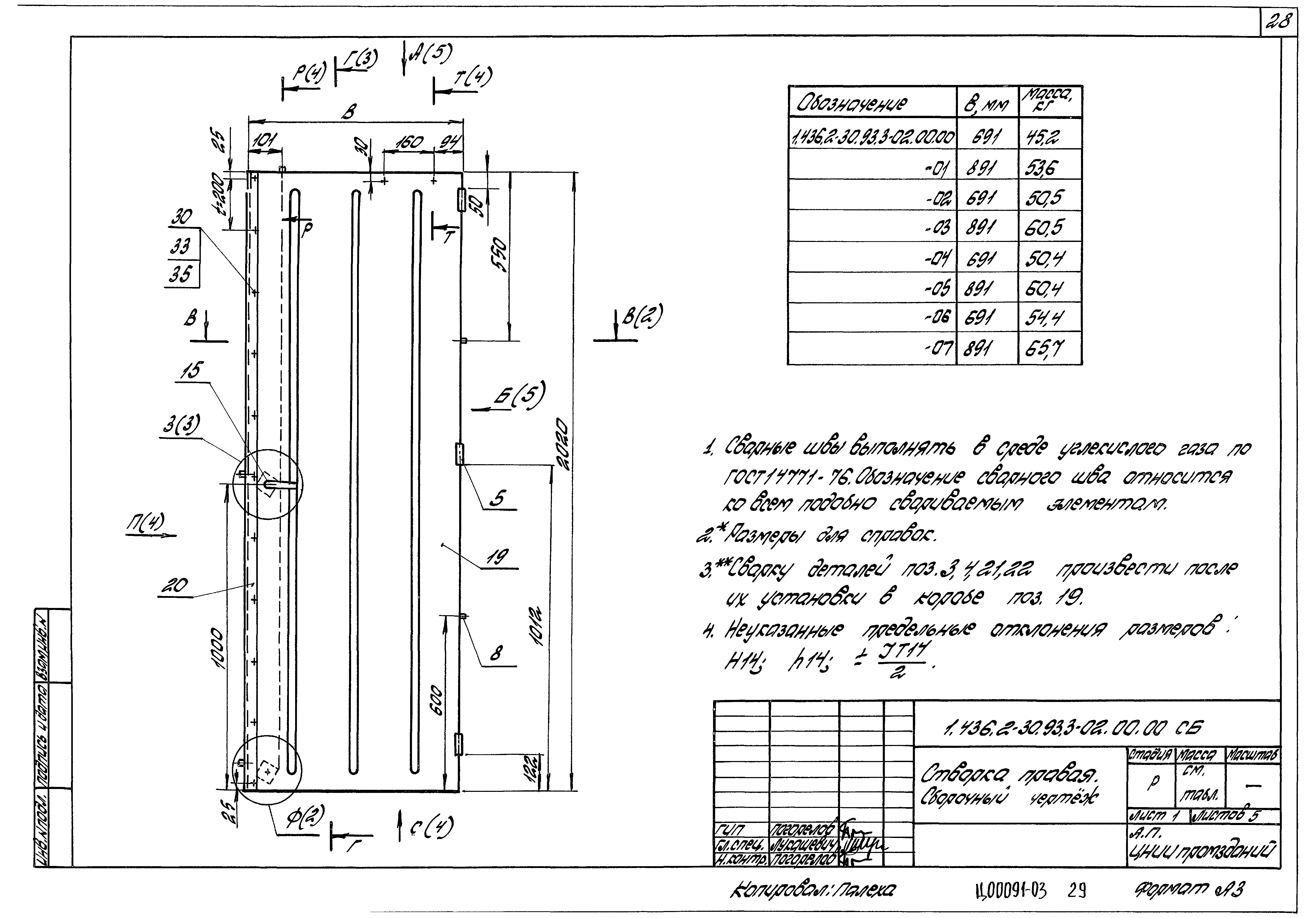 Серия 1.436.2-30.93