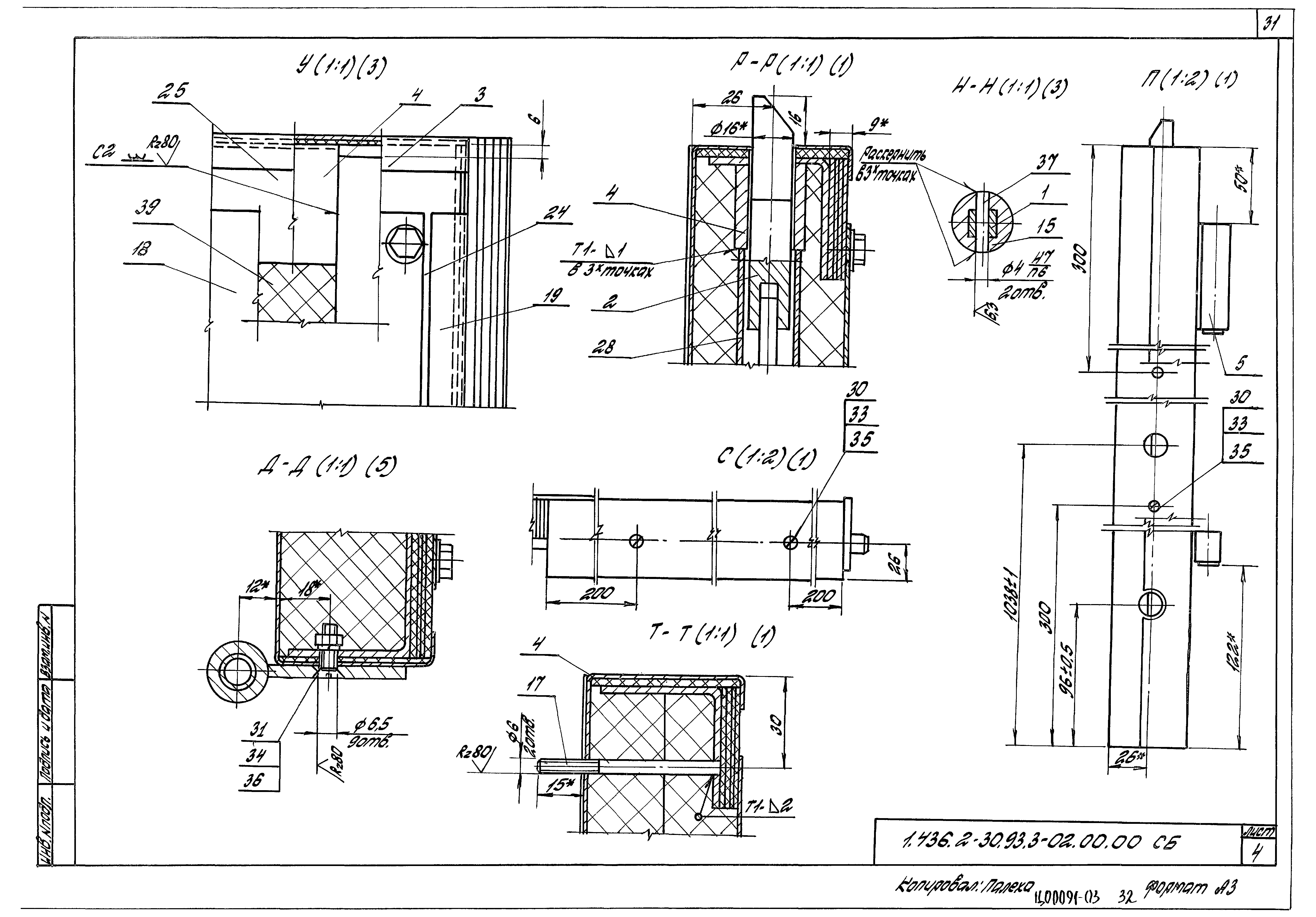 Серия 1.436.2-30.93