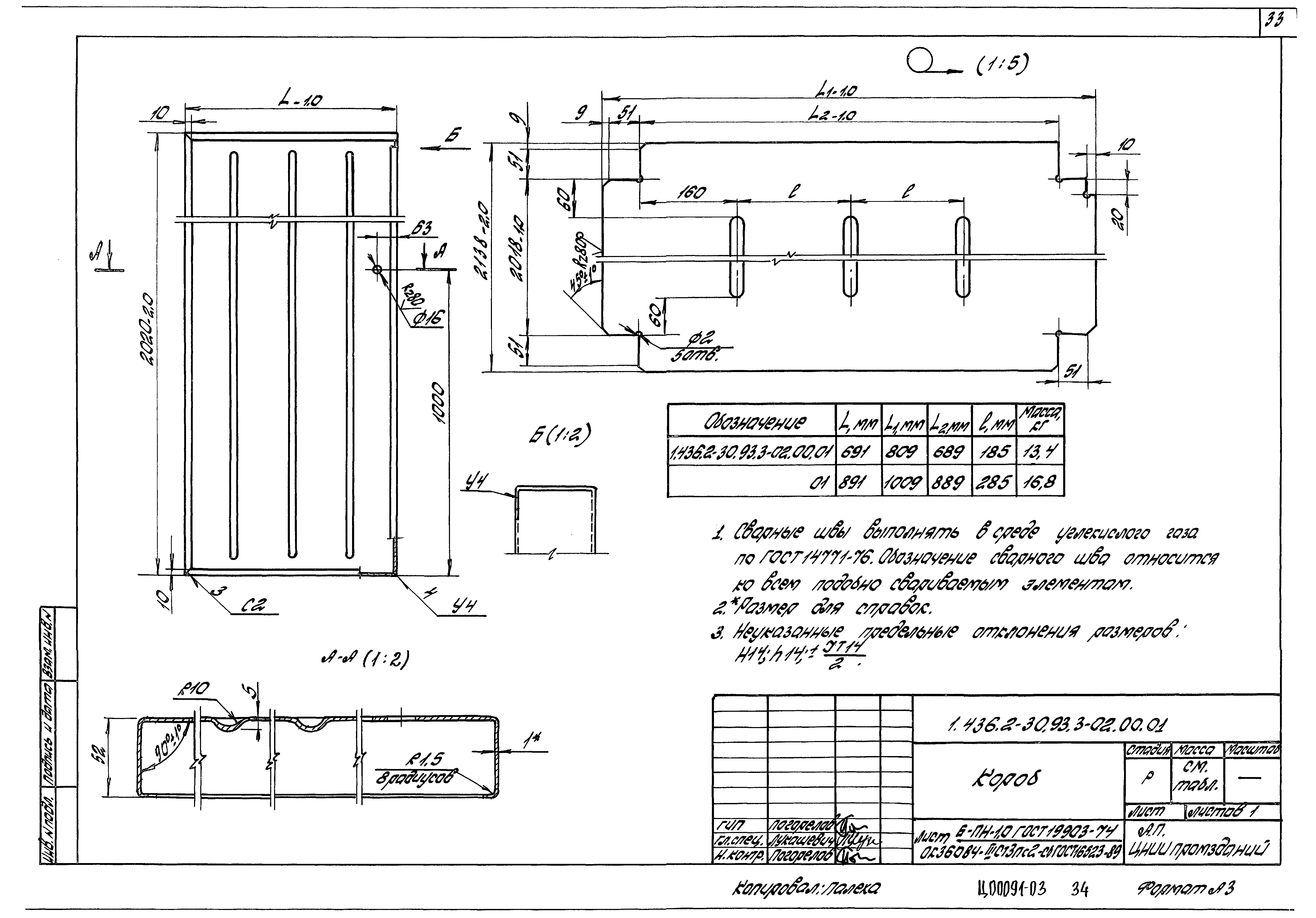 Серия 1.436.2-30.93