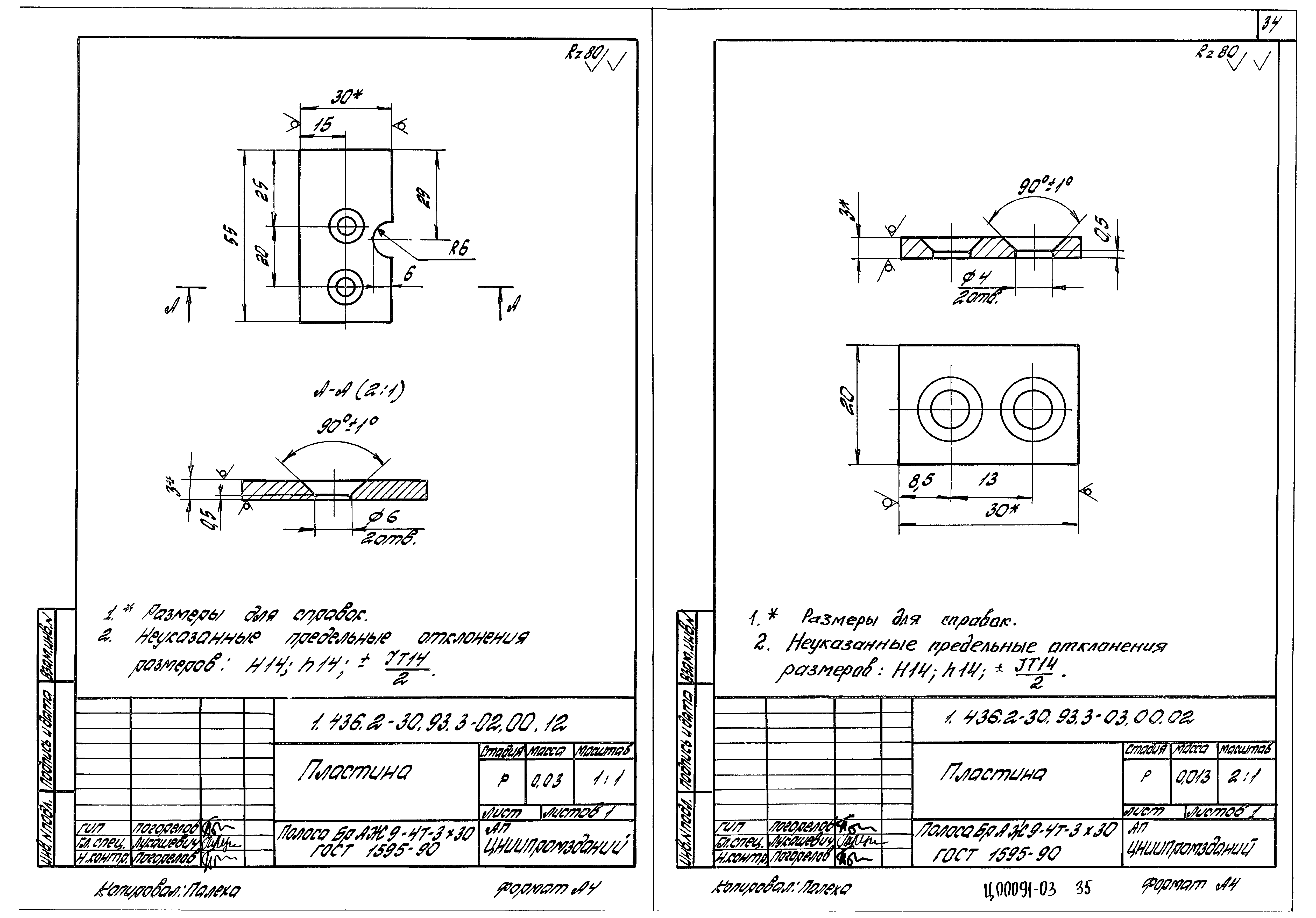 Серия 1.436.2-30.93