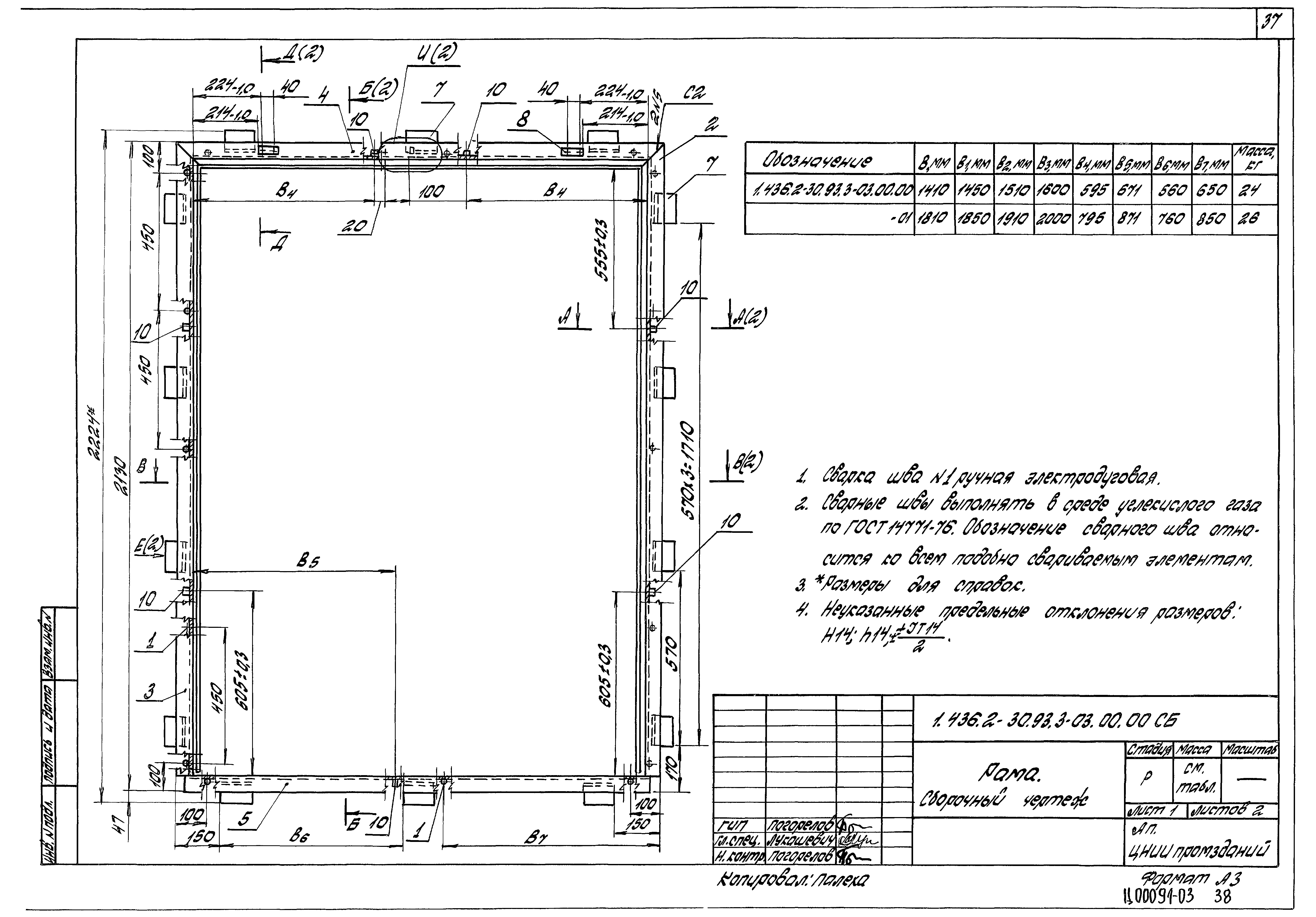 Серия 1.436.2-30.93