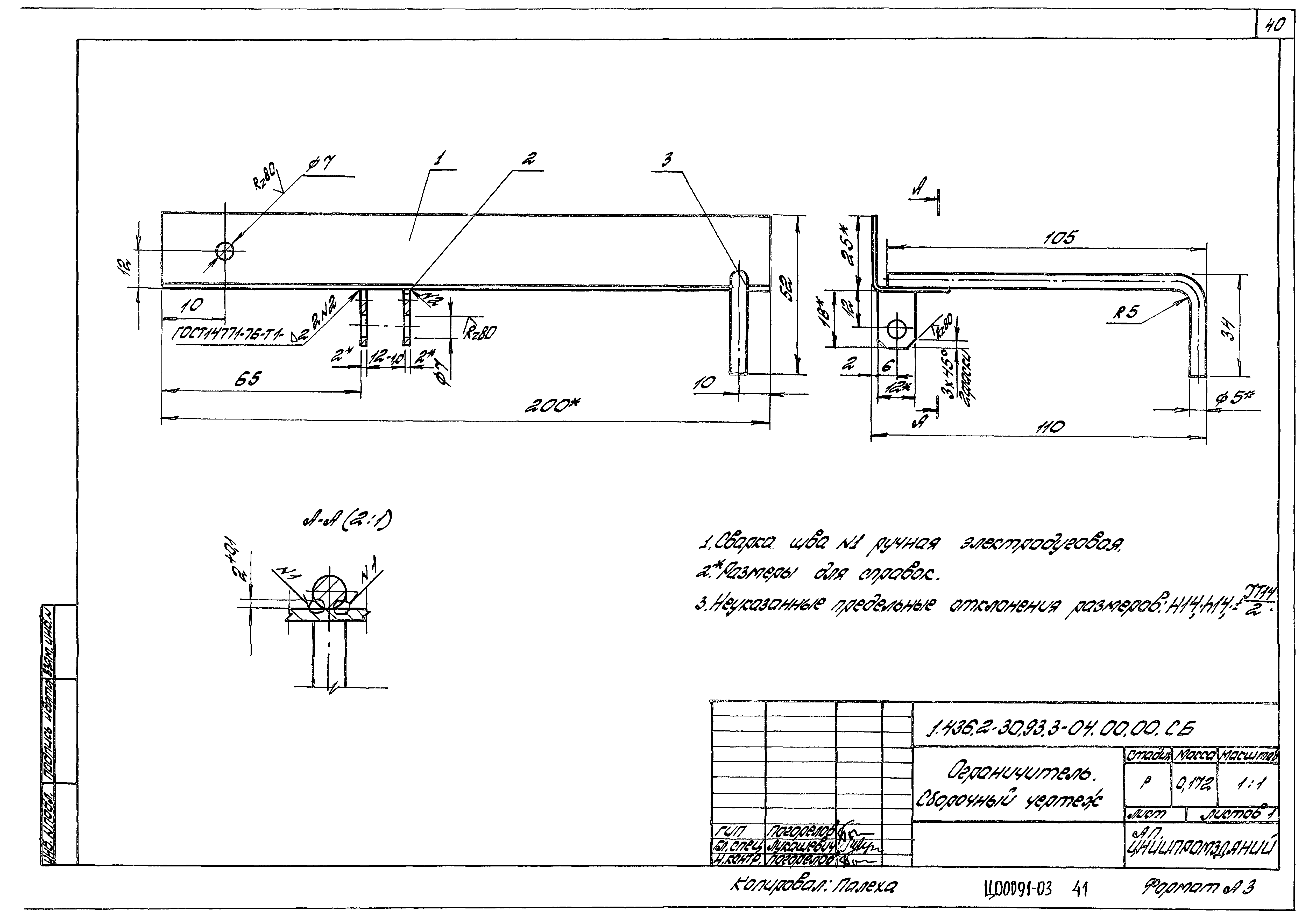 Серия 1.436.2-30.93