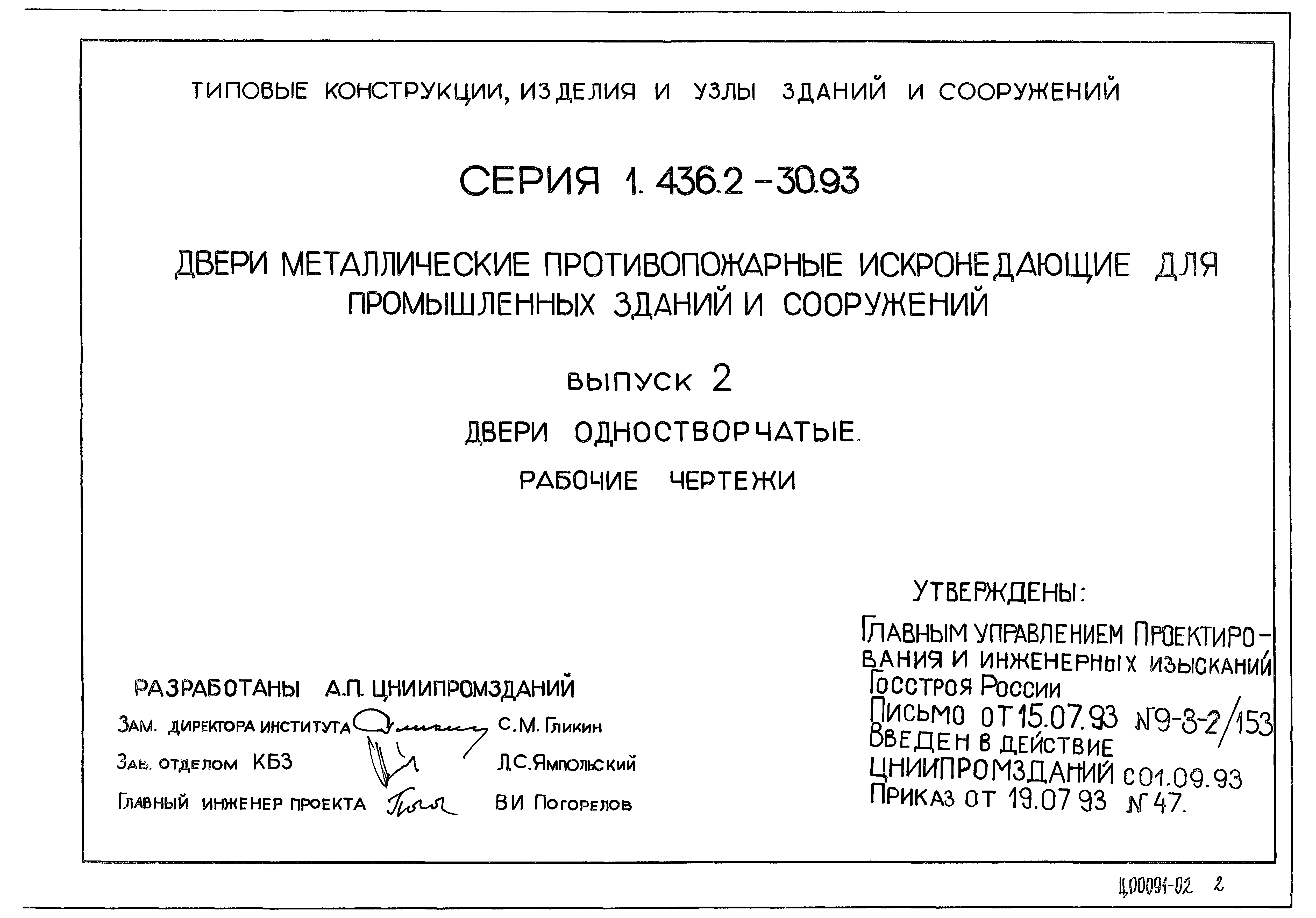 Серия 1.436.2-30.93