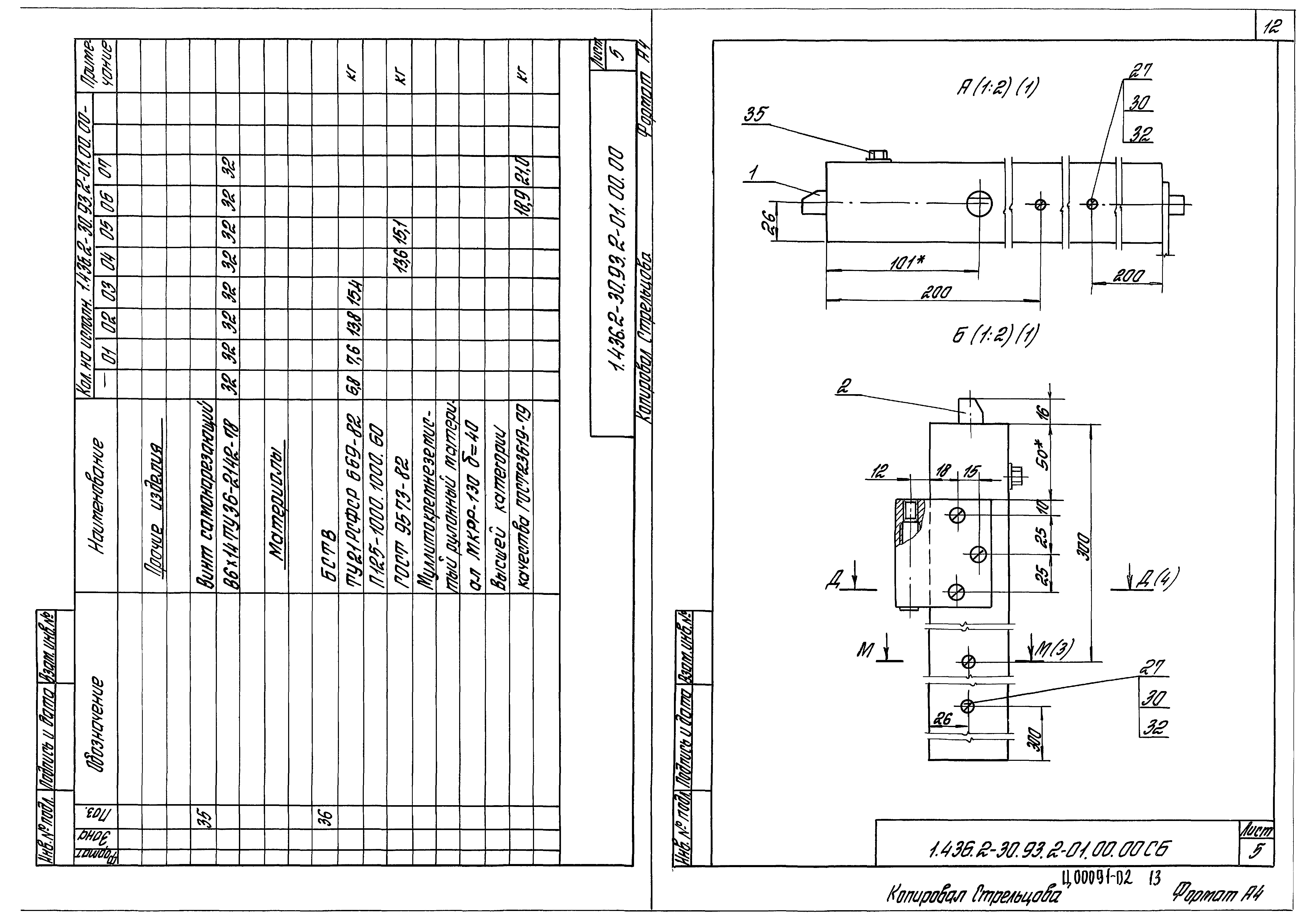 Серия 1.436.2-30.93