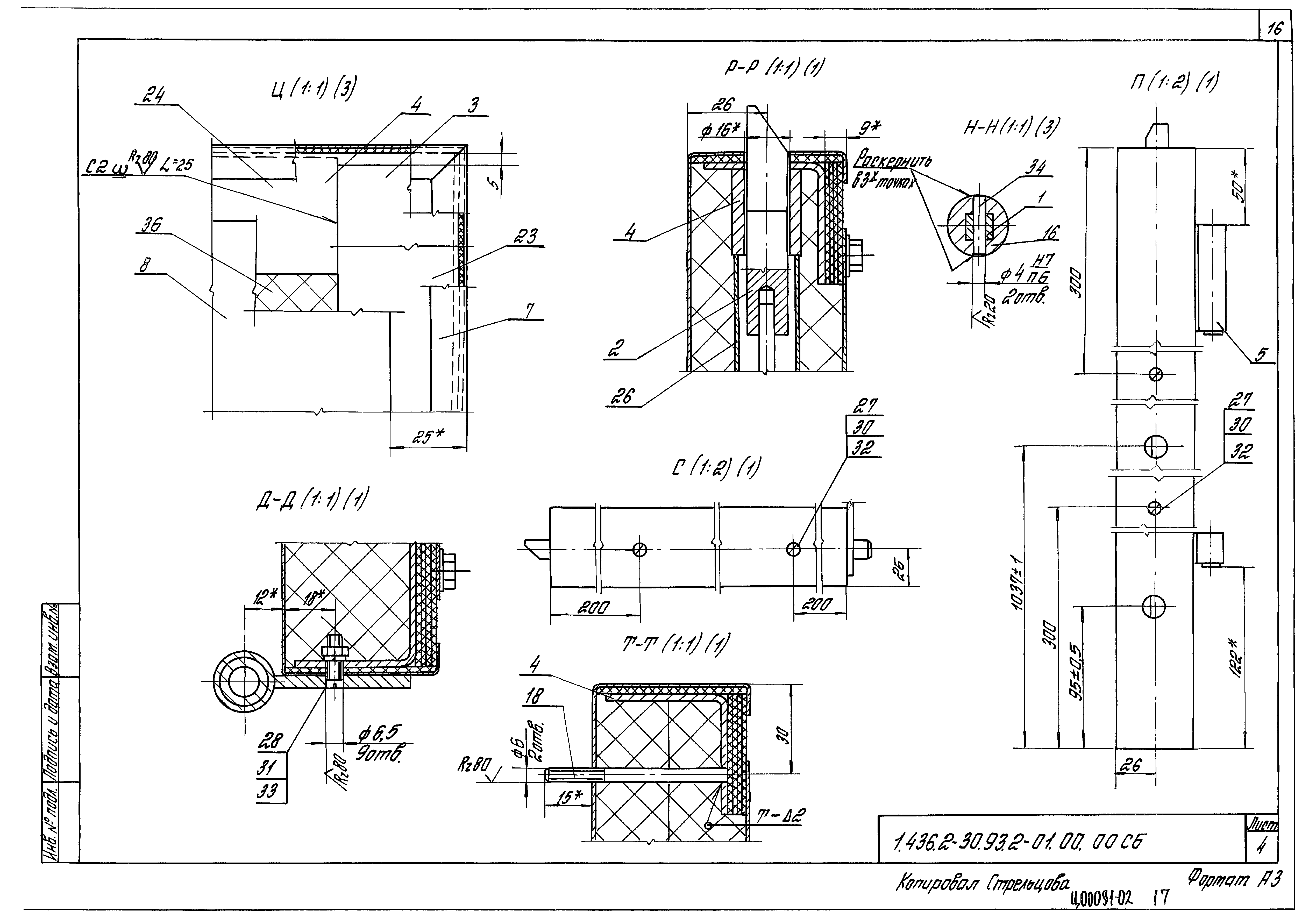 Серия 1.436.2-30.93