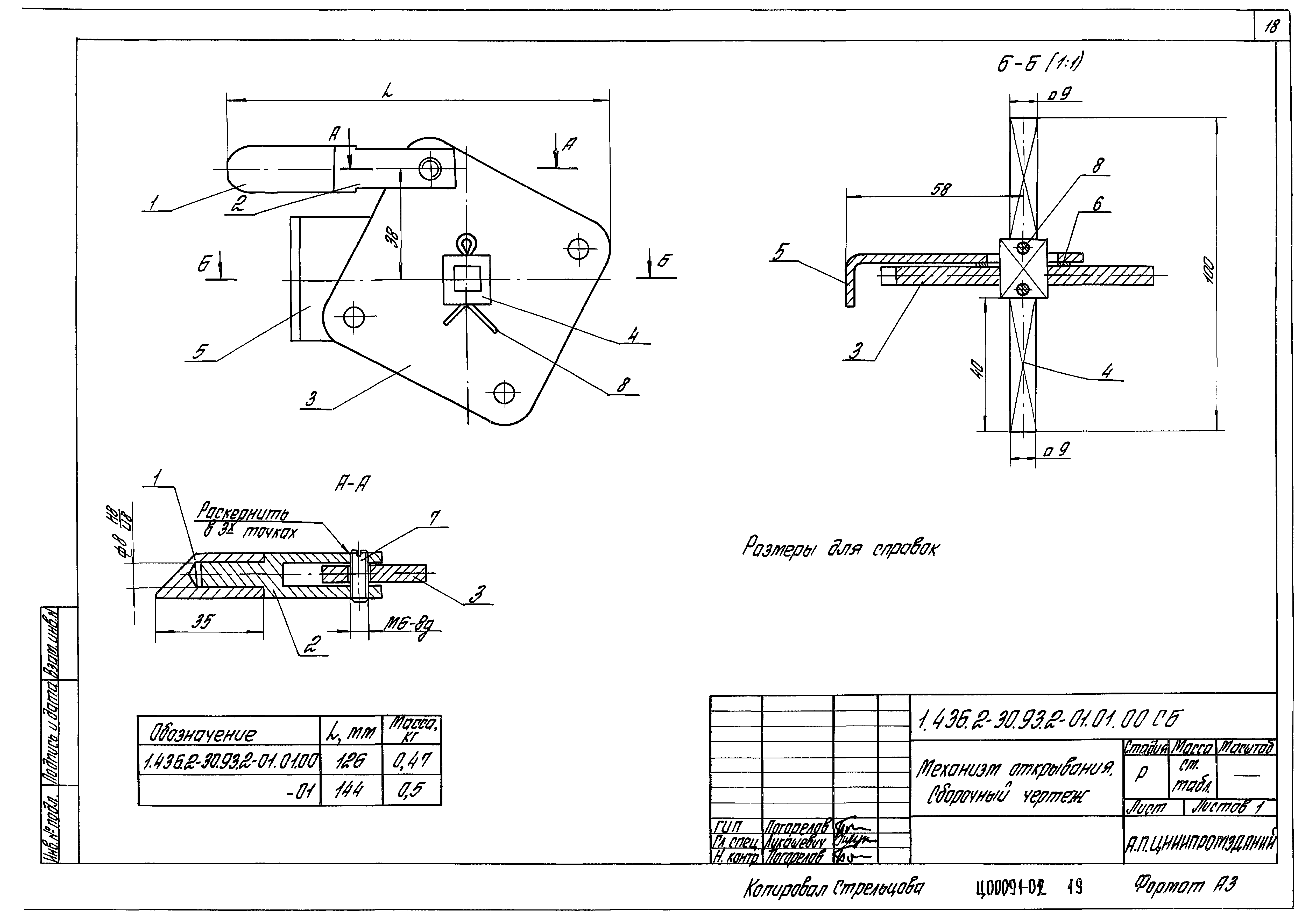 Серия 1.436.2-30.93