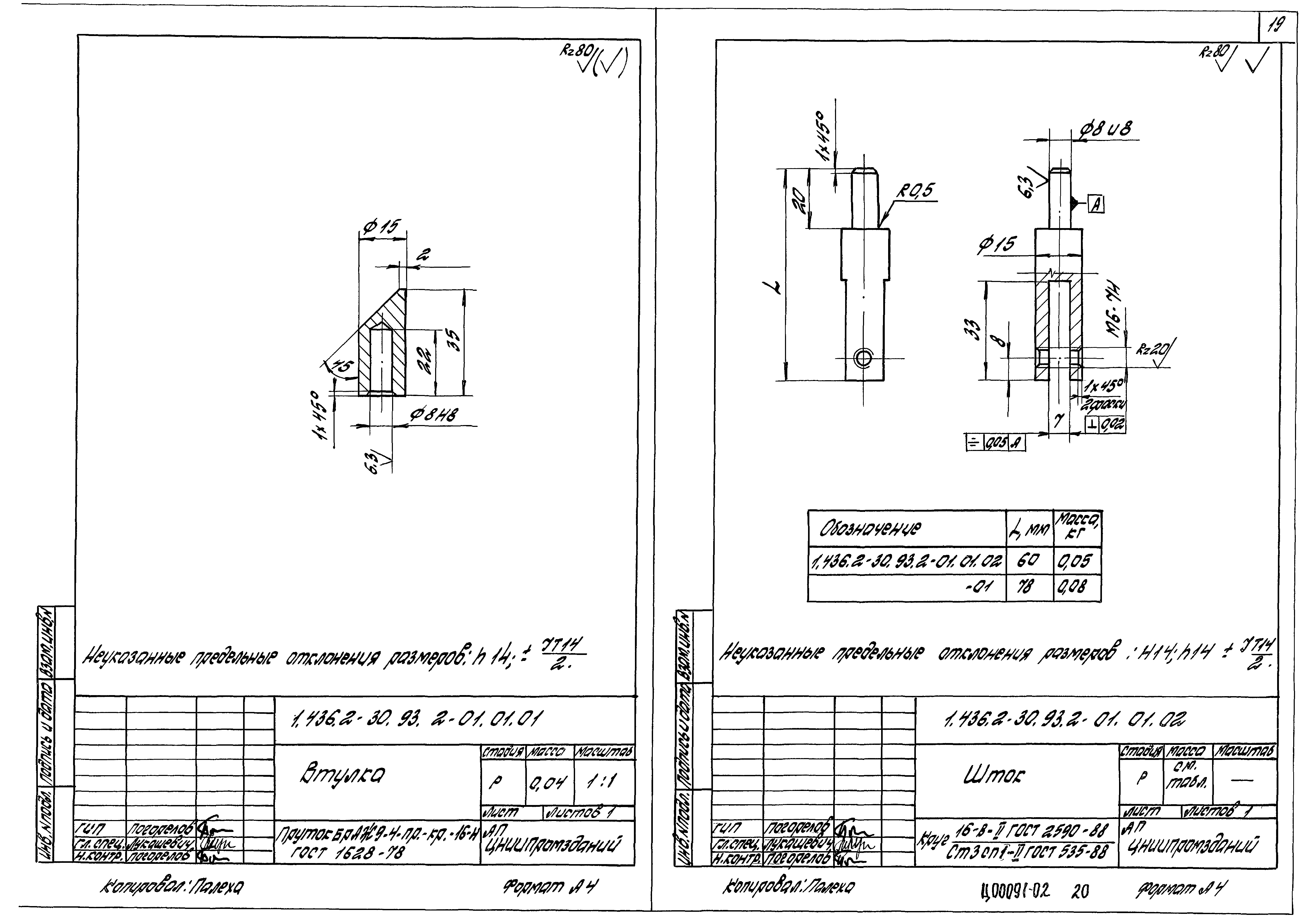 Серия 1.436.2-30.93