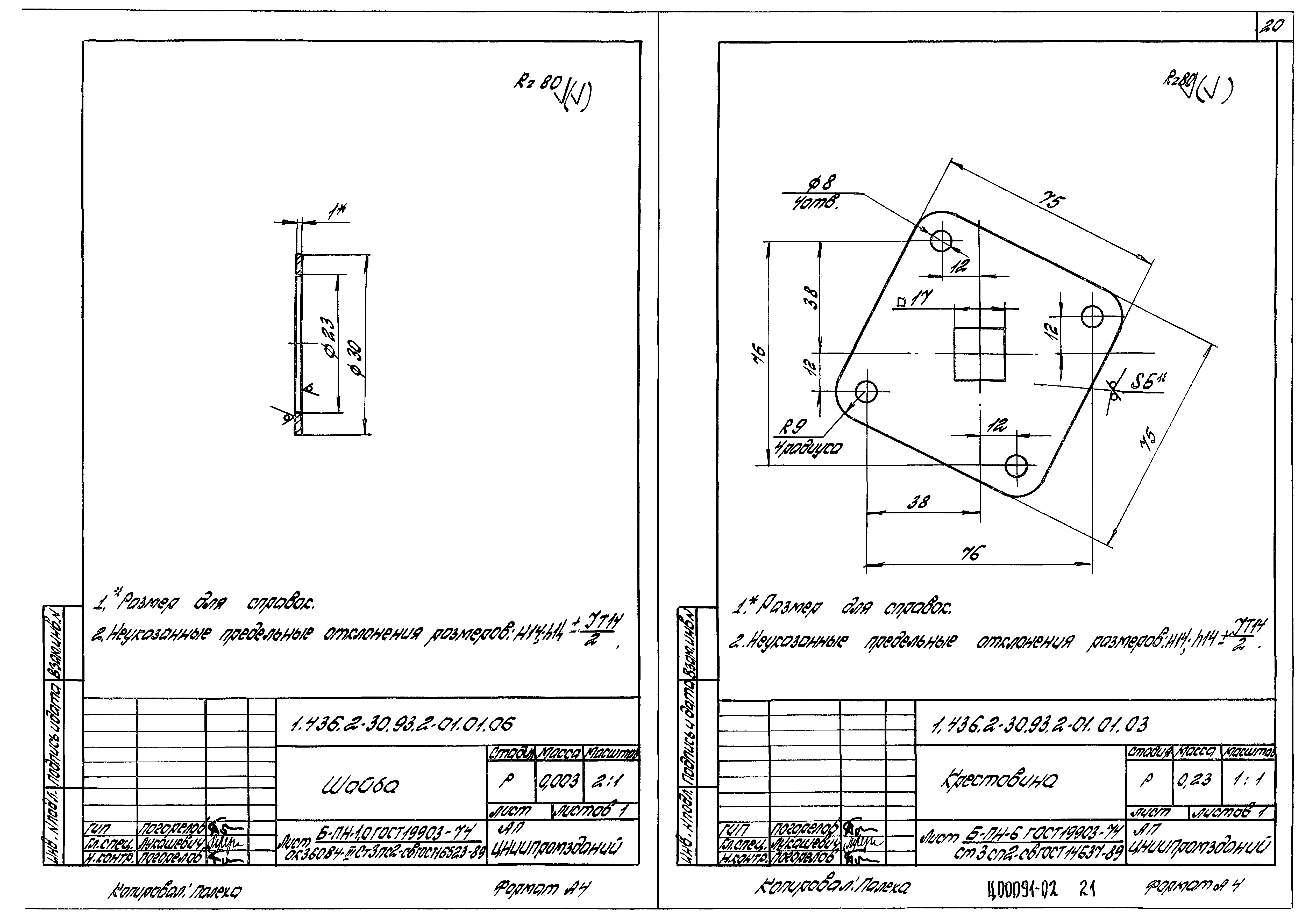 Серия 1.436.2-30.93