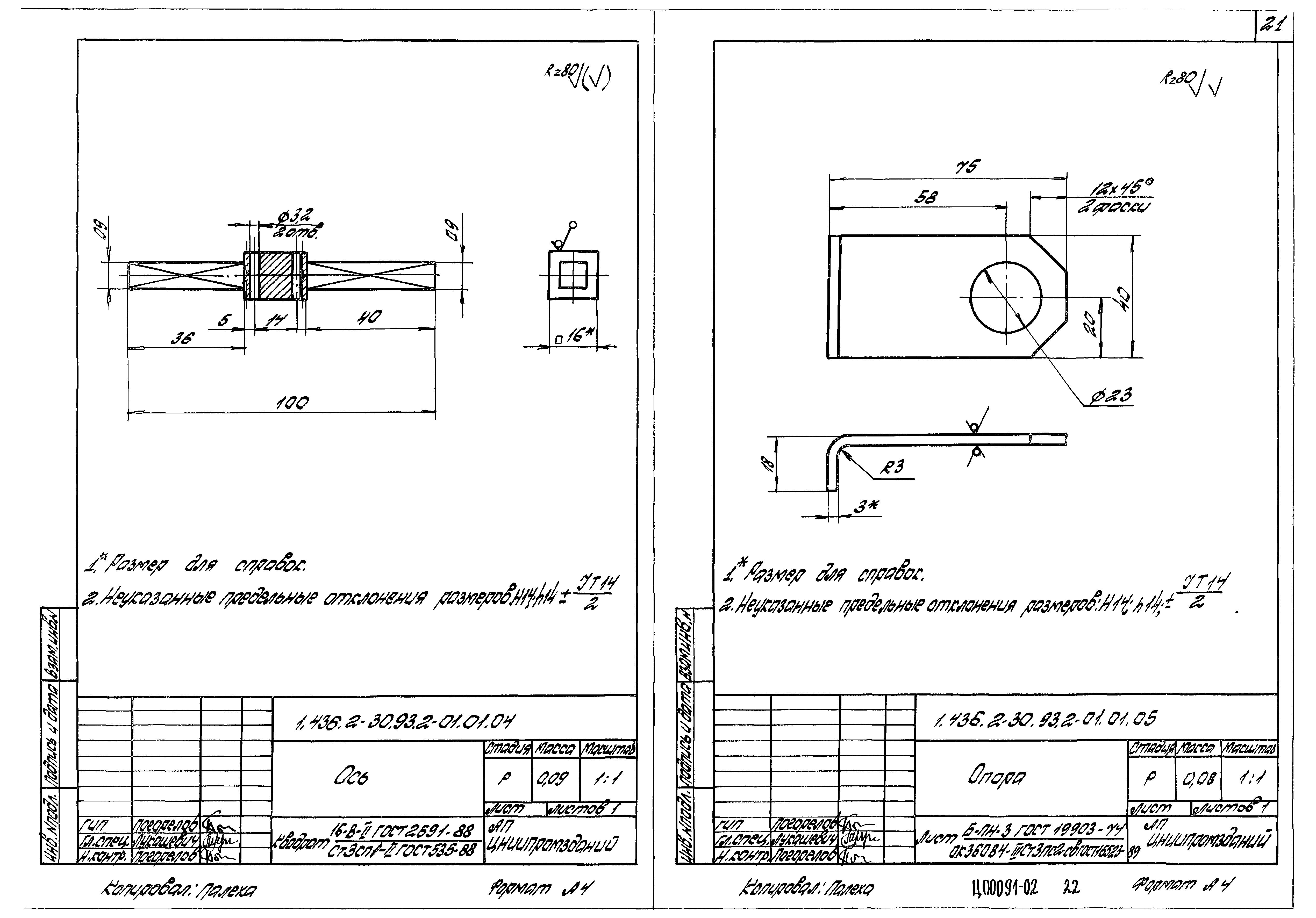 Серия 1.436.2-30.93