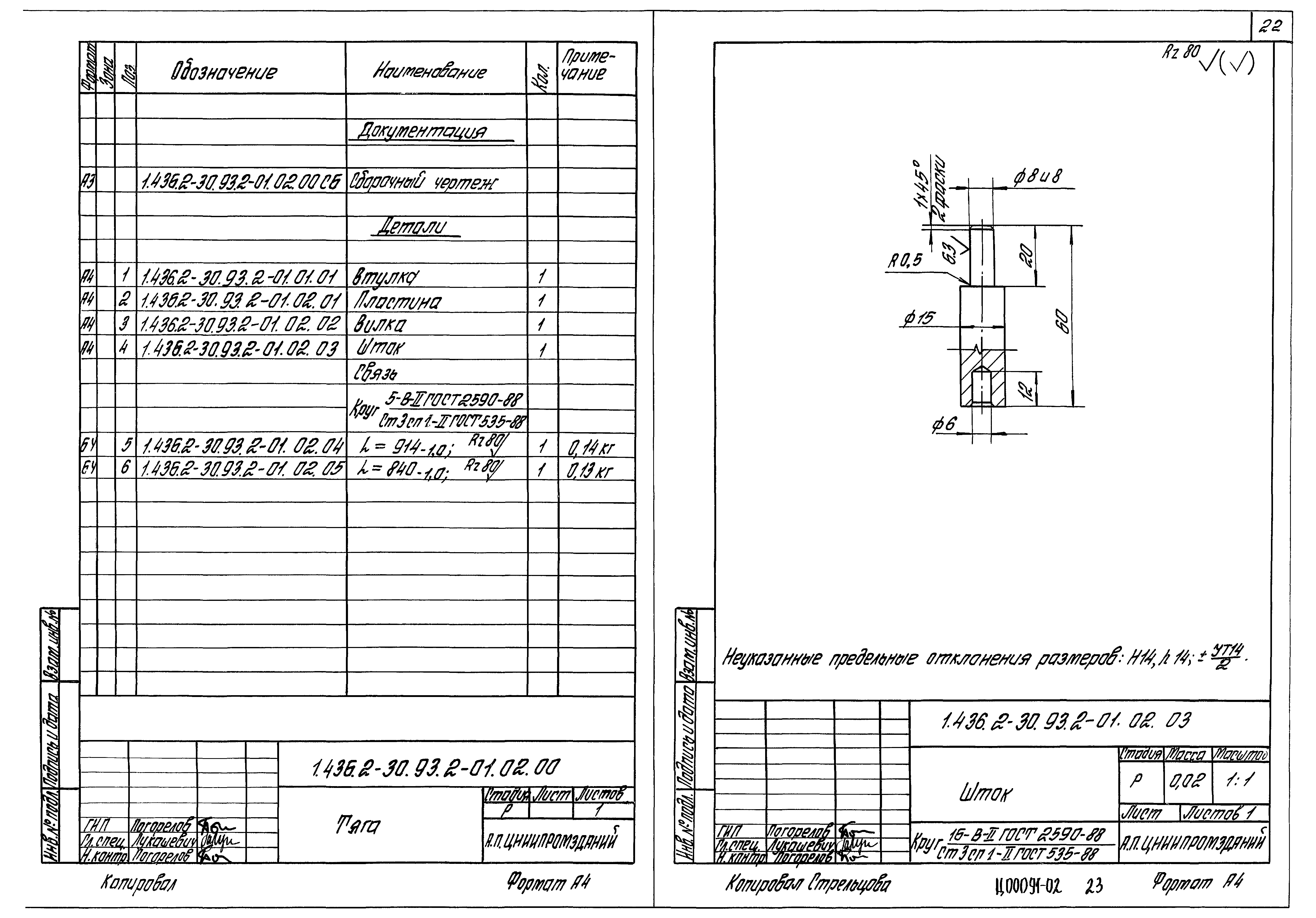 Серия 1.436.2-30.93