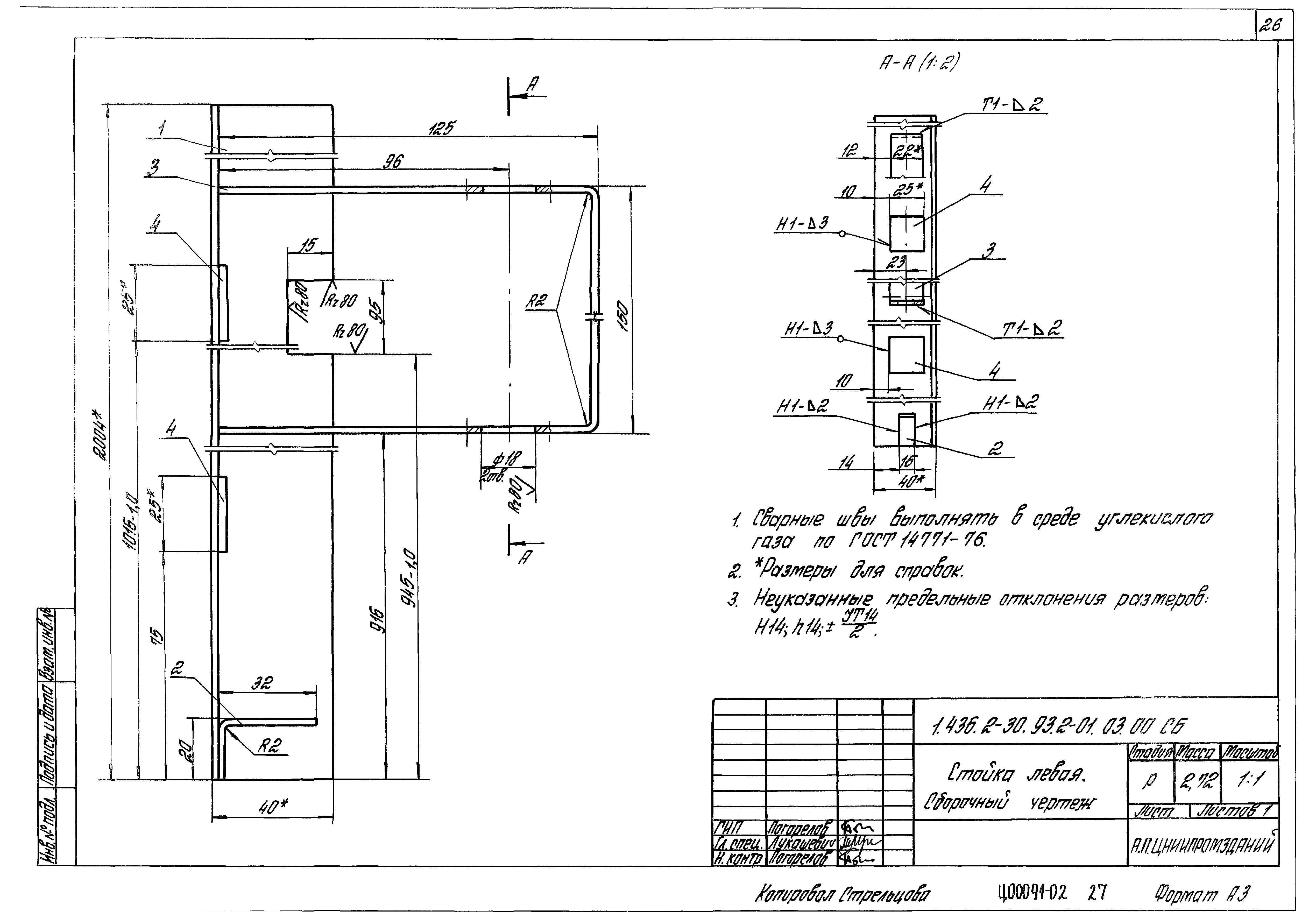 Серия 1.436.2-30.93