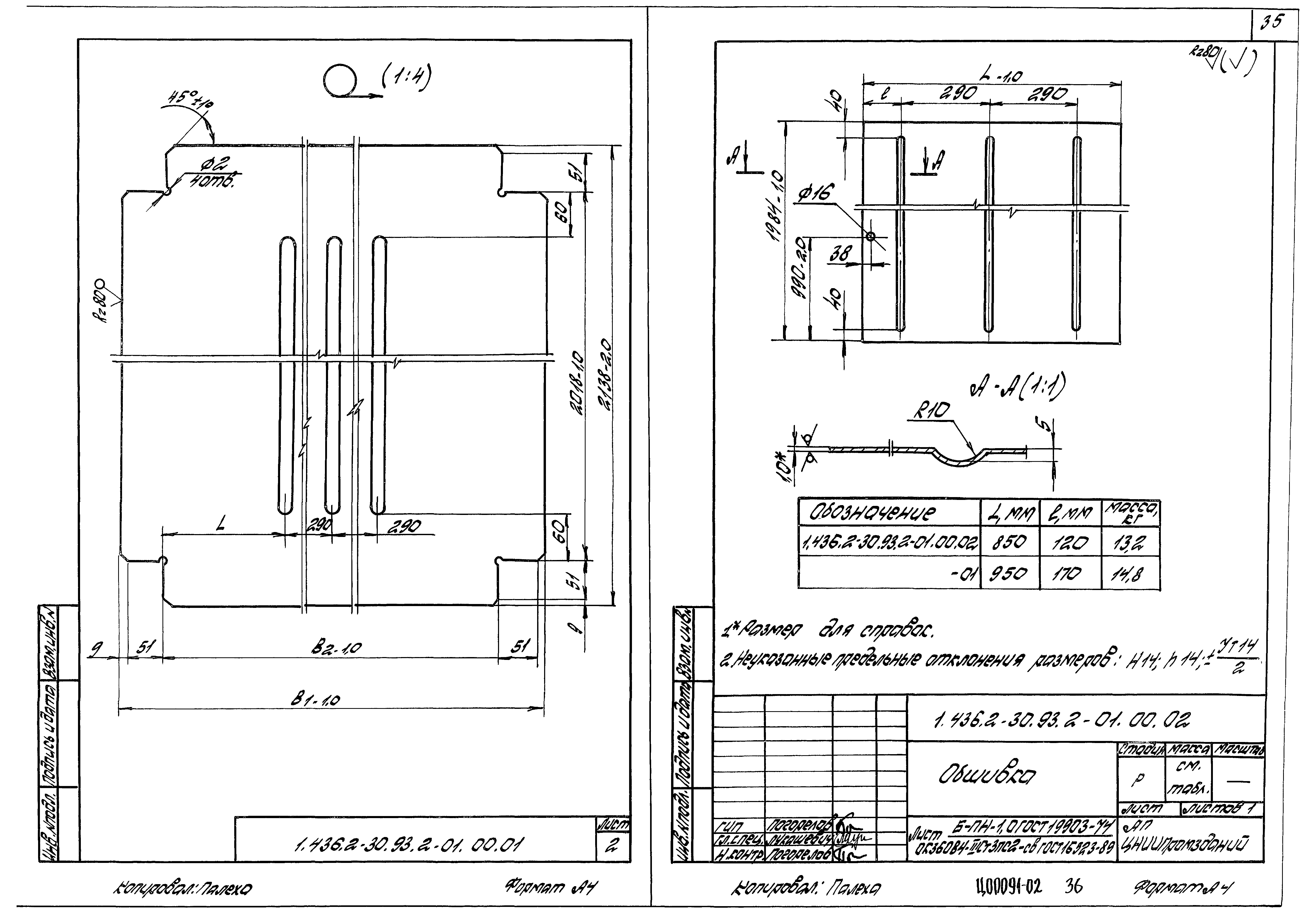 Серия 1.436.2-30.93