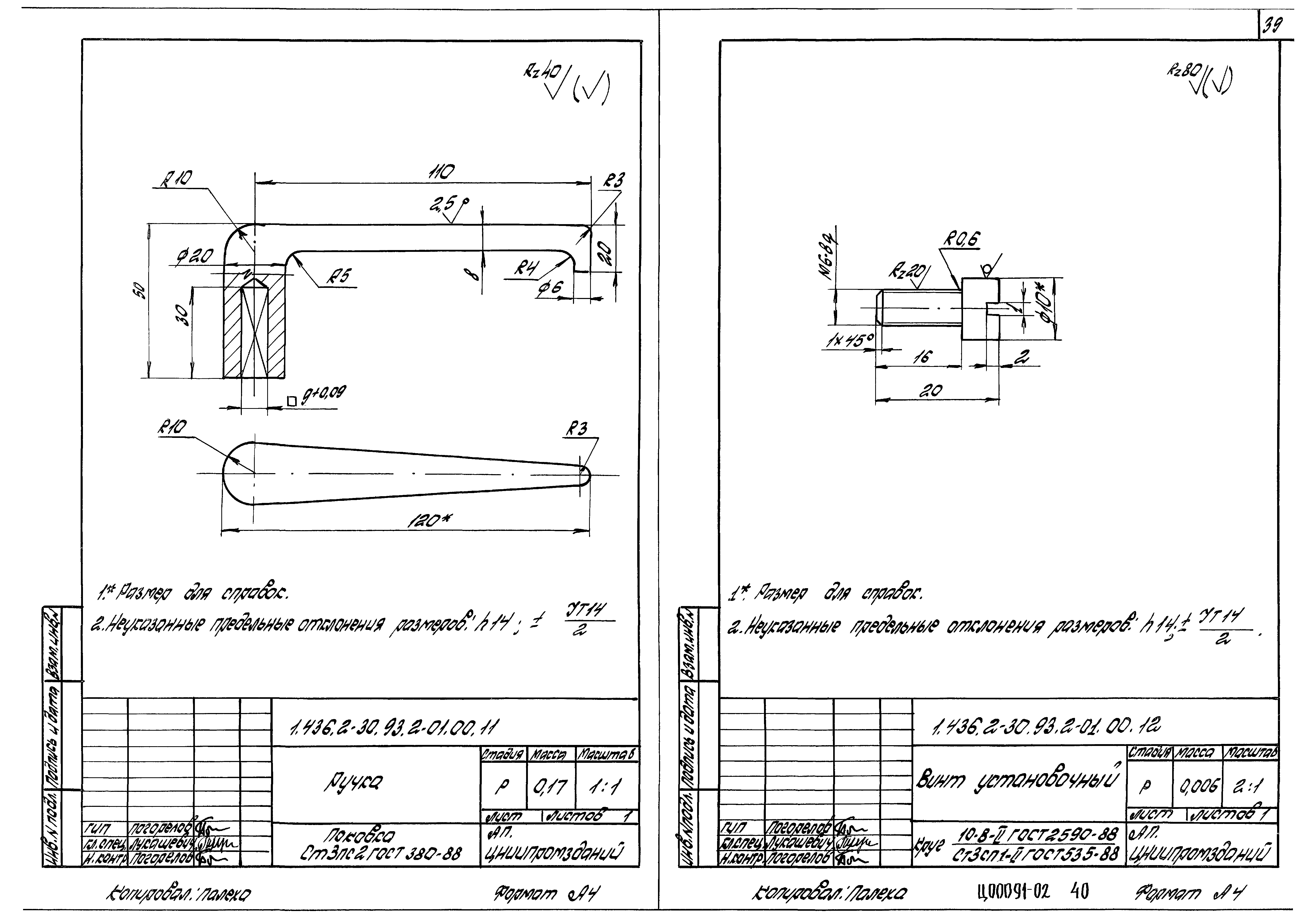 Серия 1.436.2-30.93