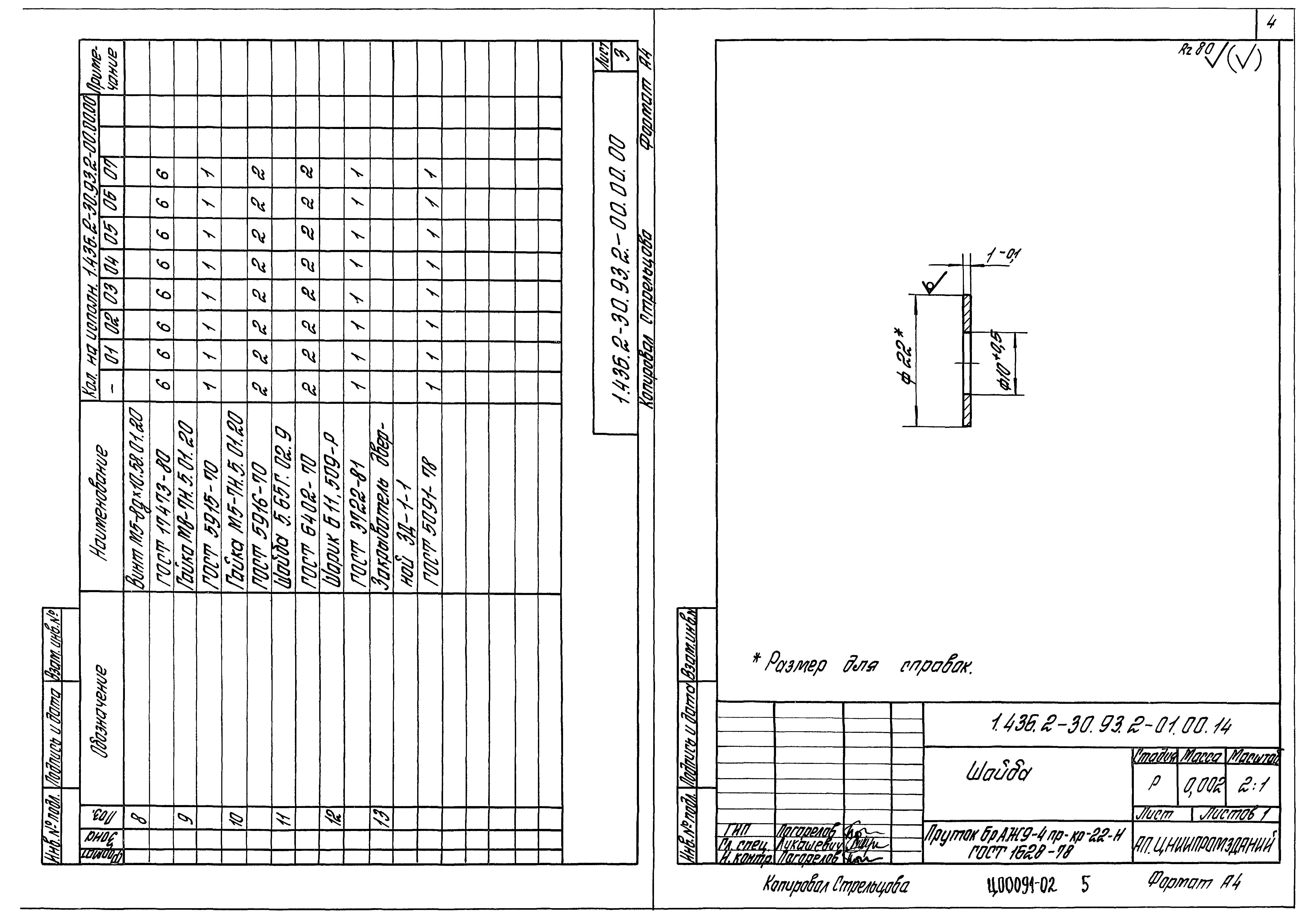 Серия 1.436.2-30.93