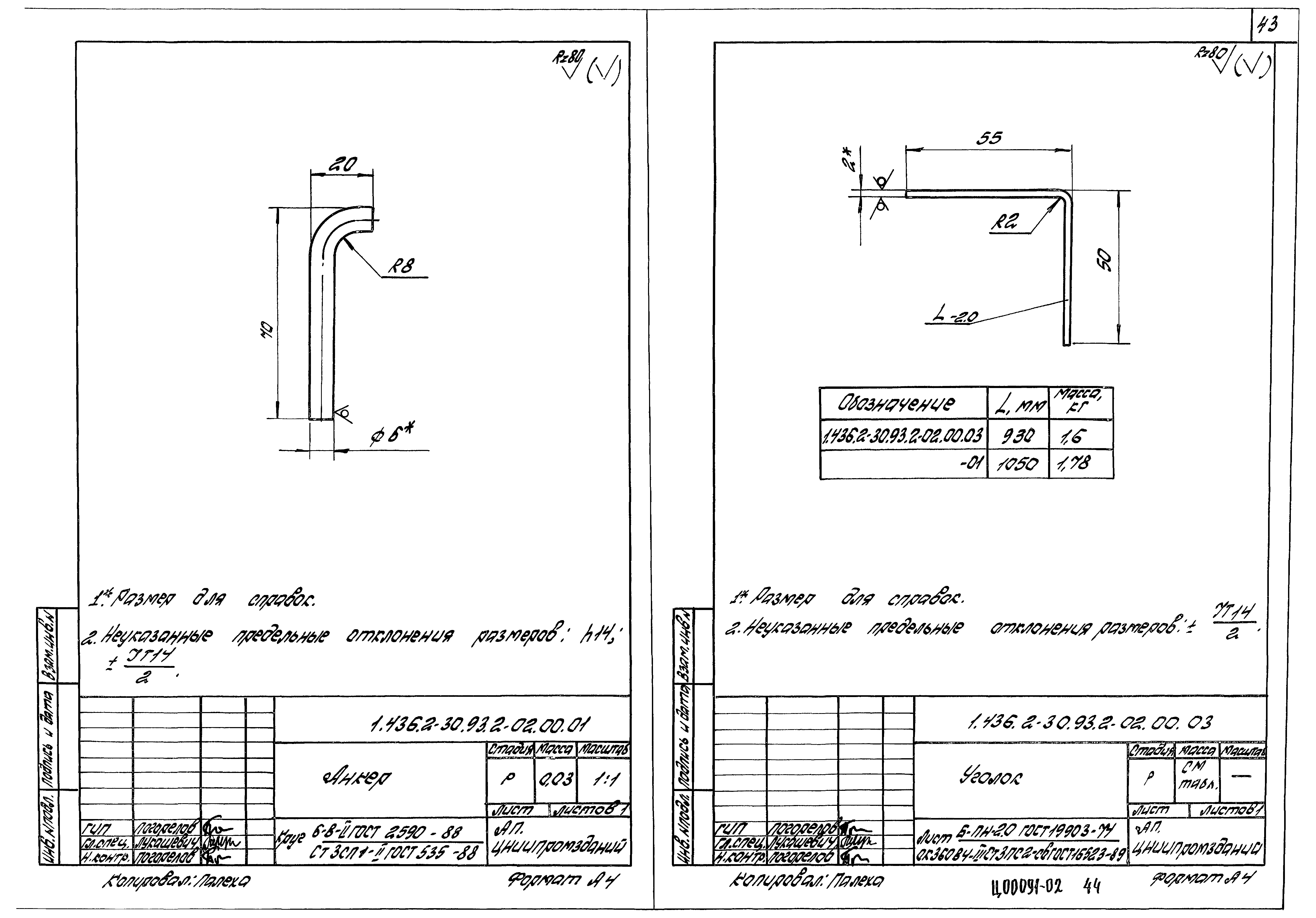 Серия 1.436.2-30.93