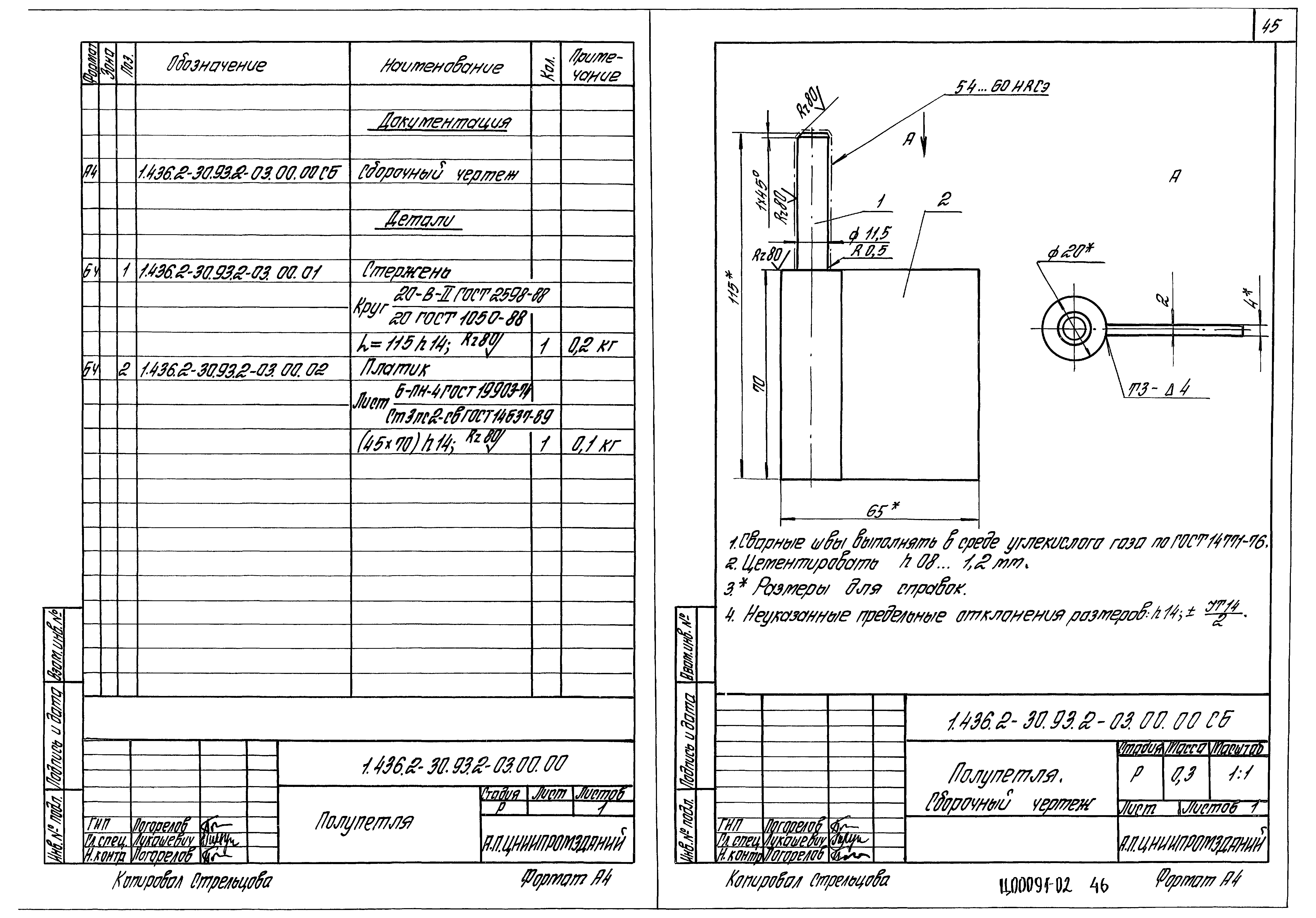 Серия 1.436.2-30.93