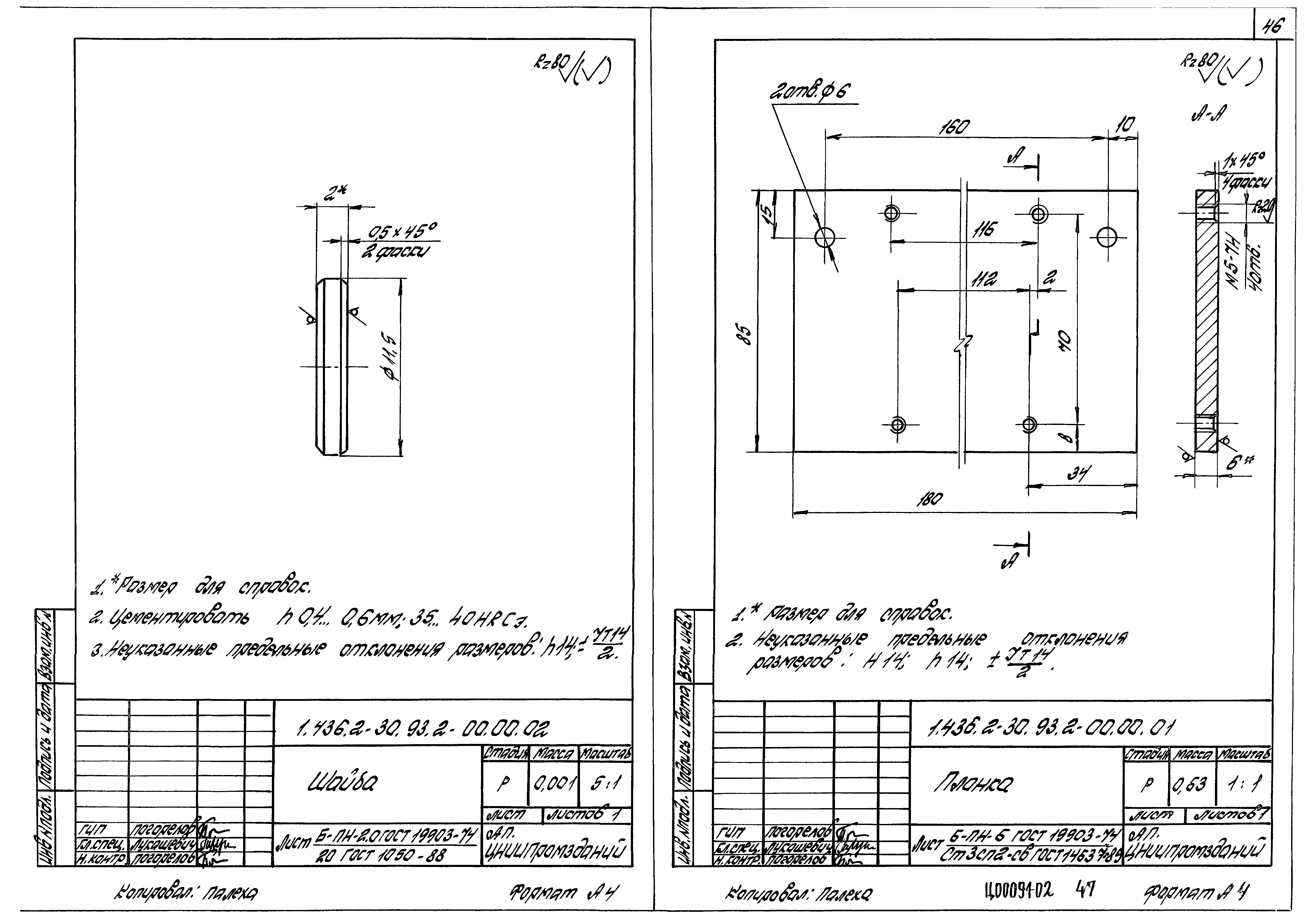 Серия 1.436.2-30.93