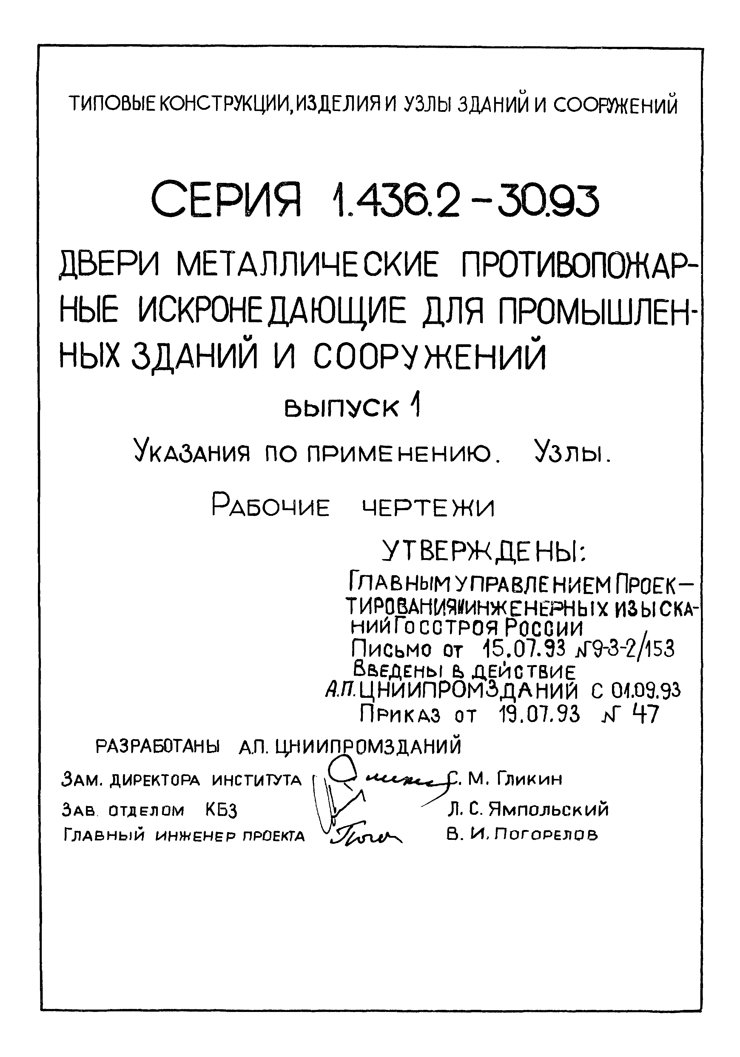 Серия 1.436.2-30.93