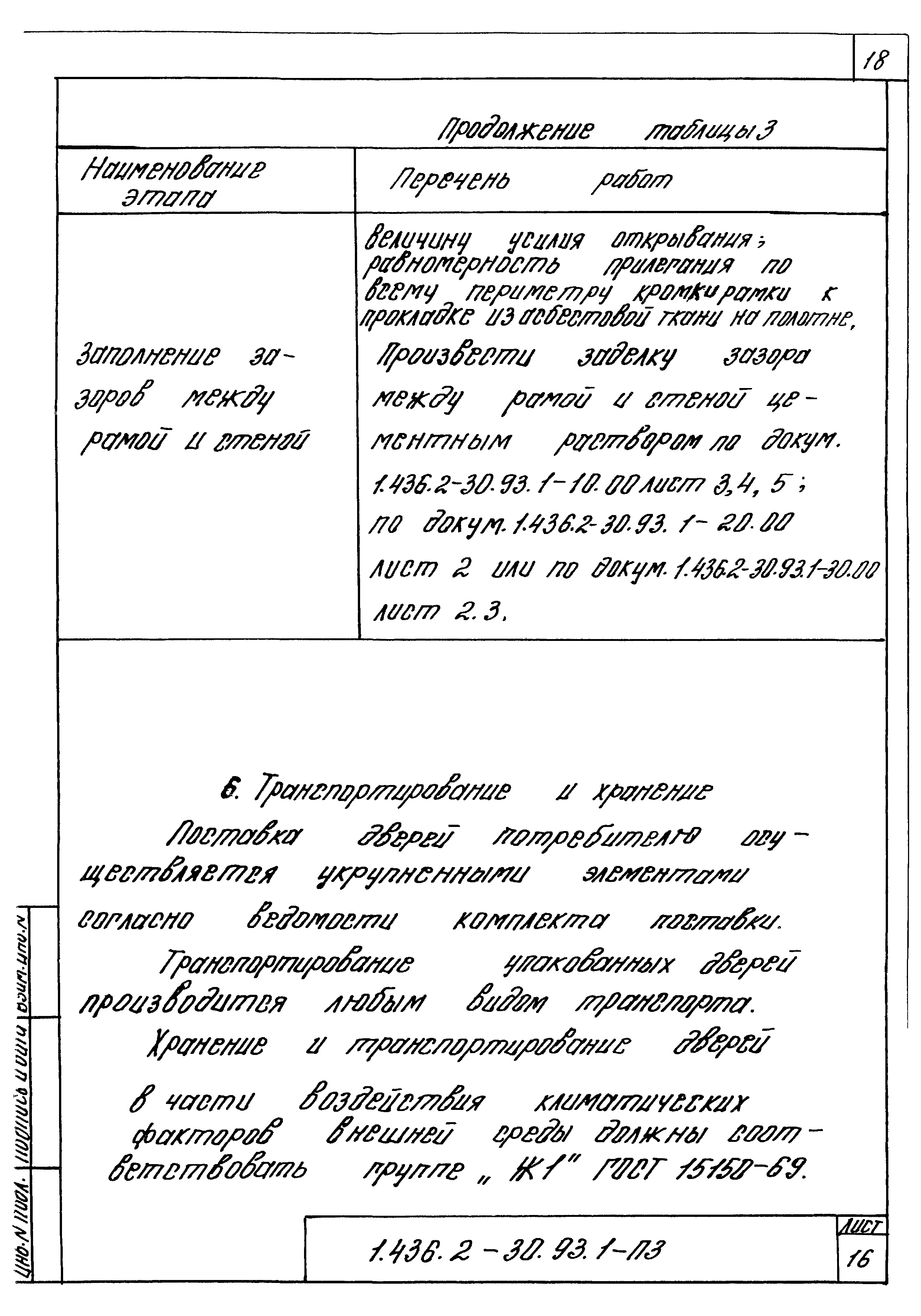 Серия 1.436.2-30.93