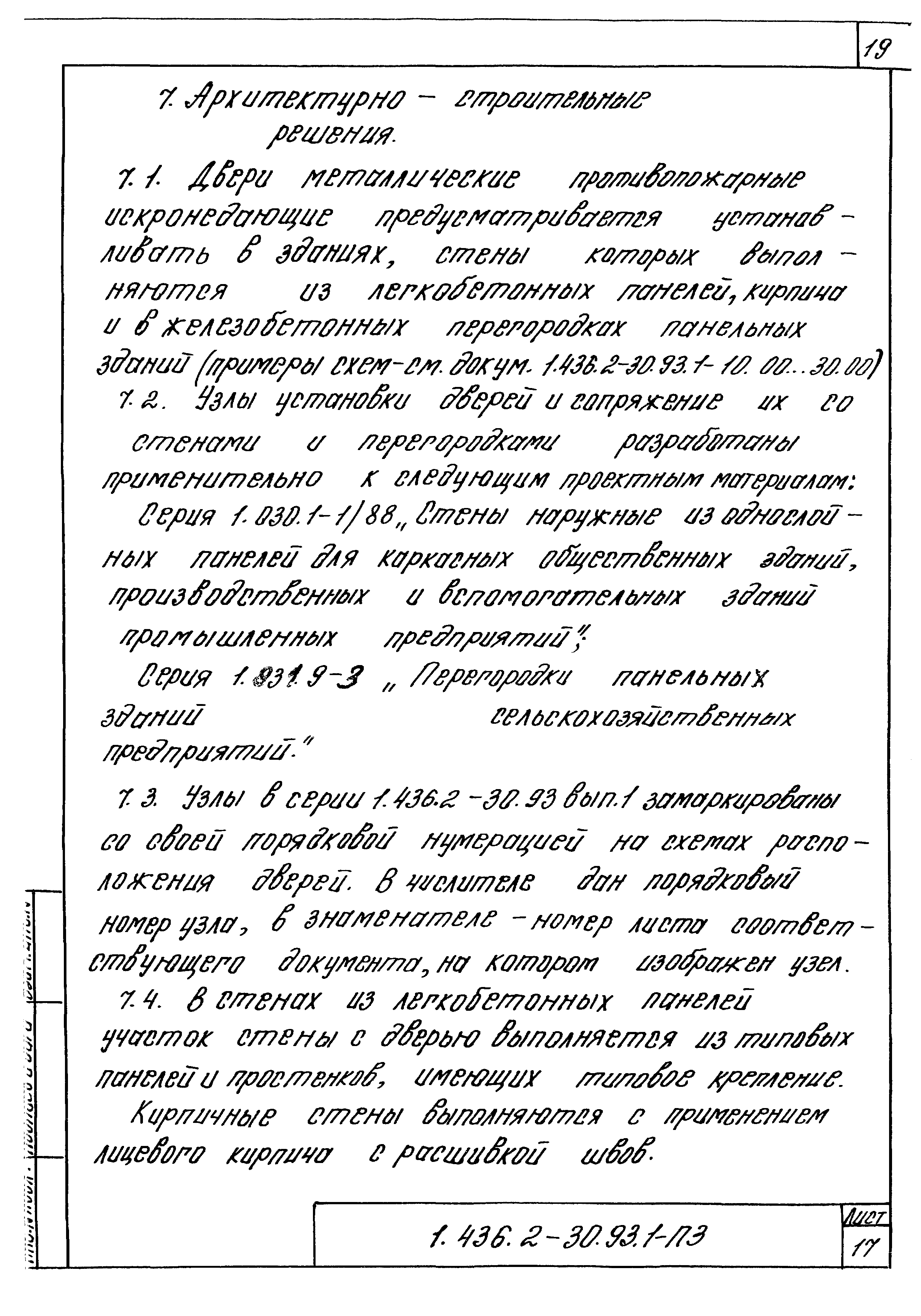 Серия 1.436.2-30.93