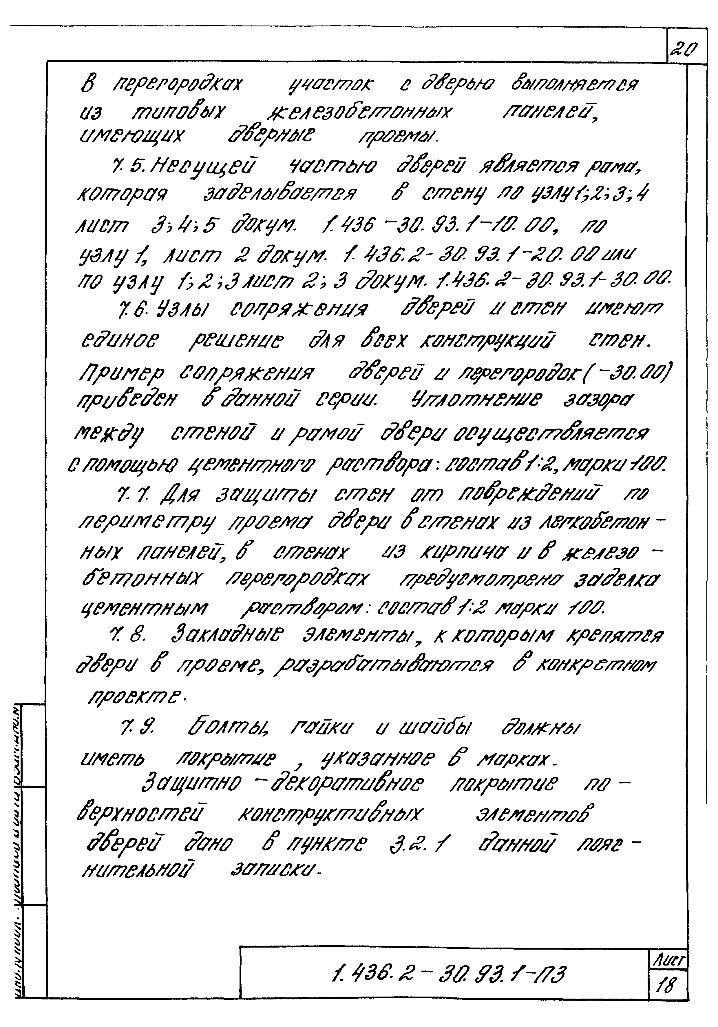 Серия 1.436.2-30.93