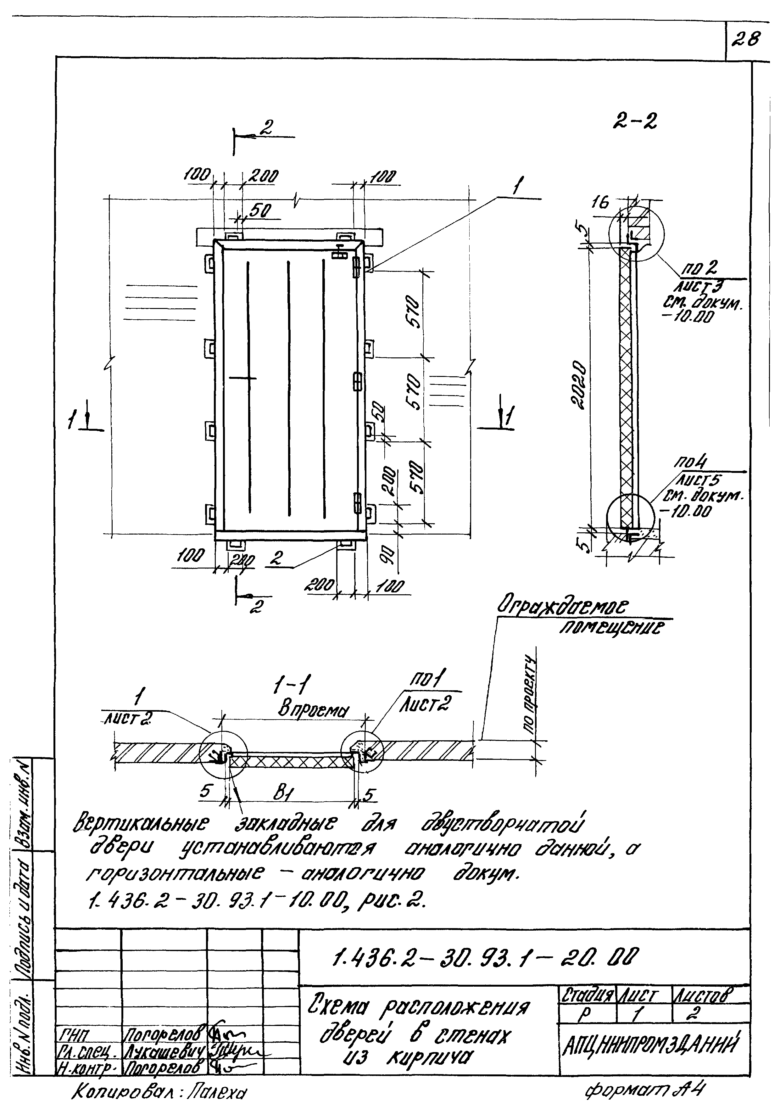 Серия 1.436.2-30.93