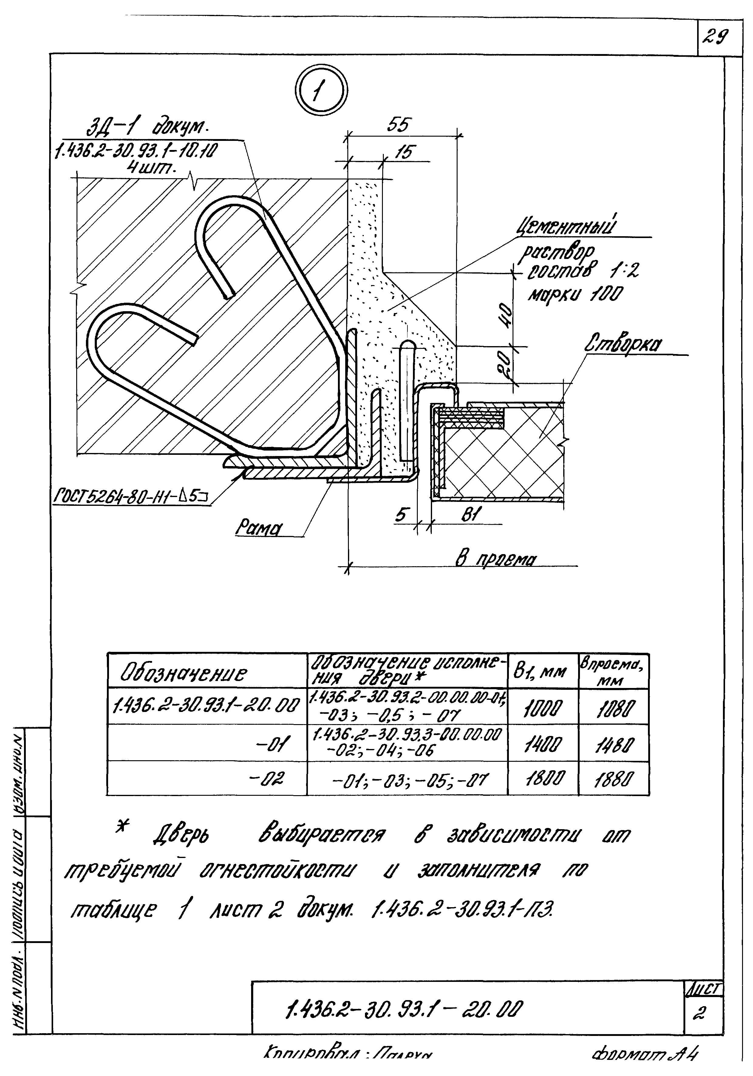 Серия 1.436.2-30.93