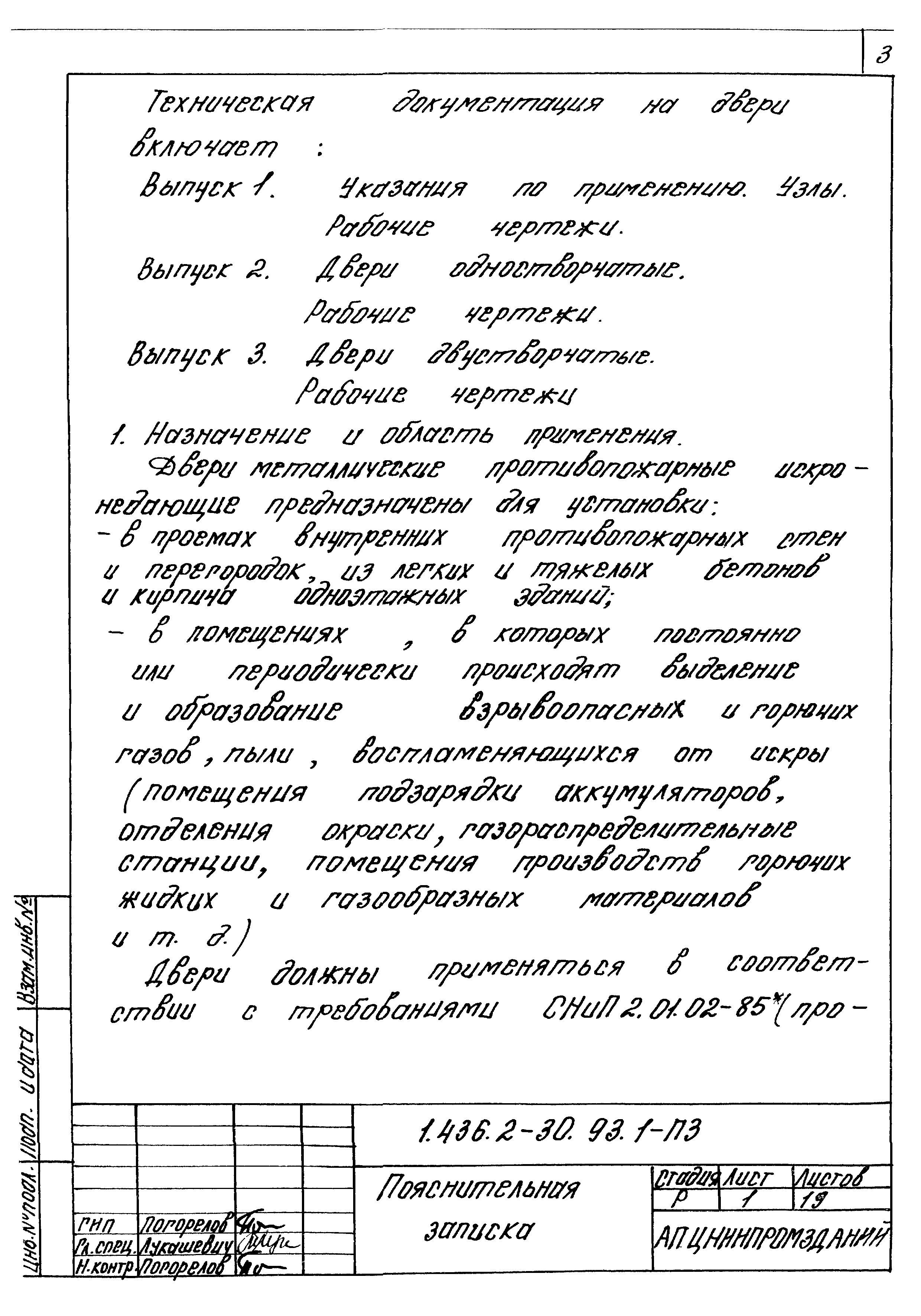 Серия 1.436.2-30.93