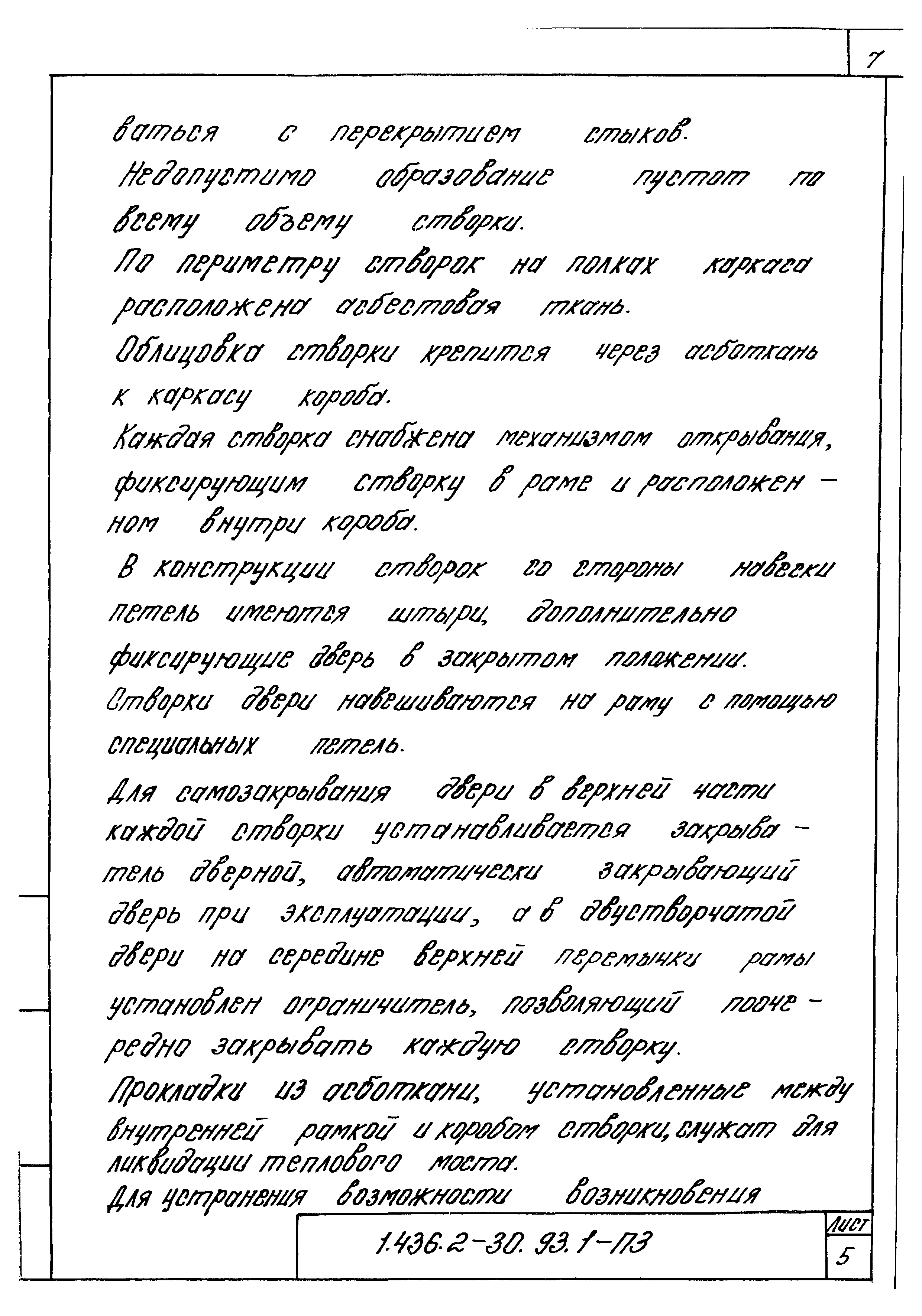 Серия 1.436.2-30.93