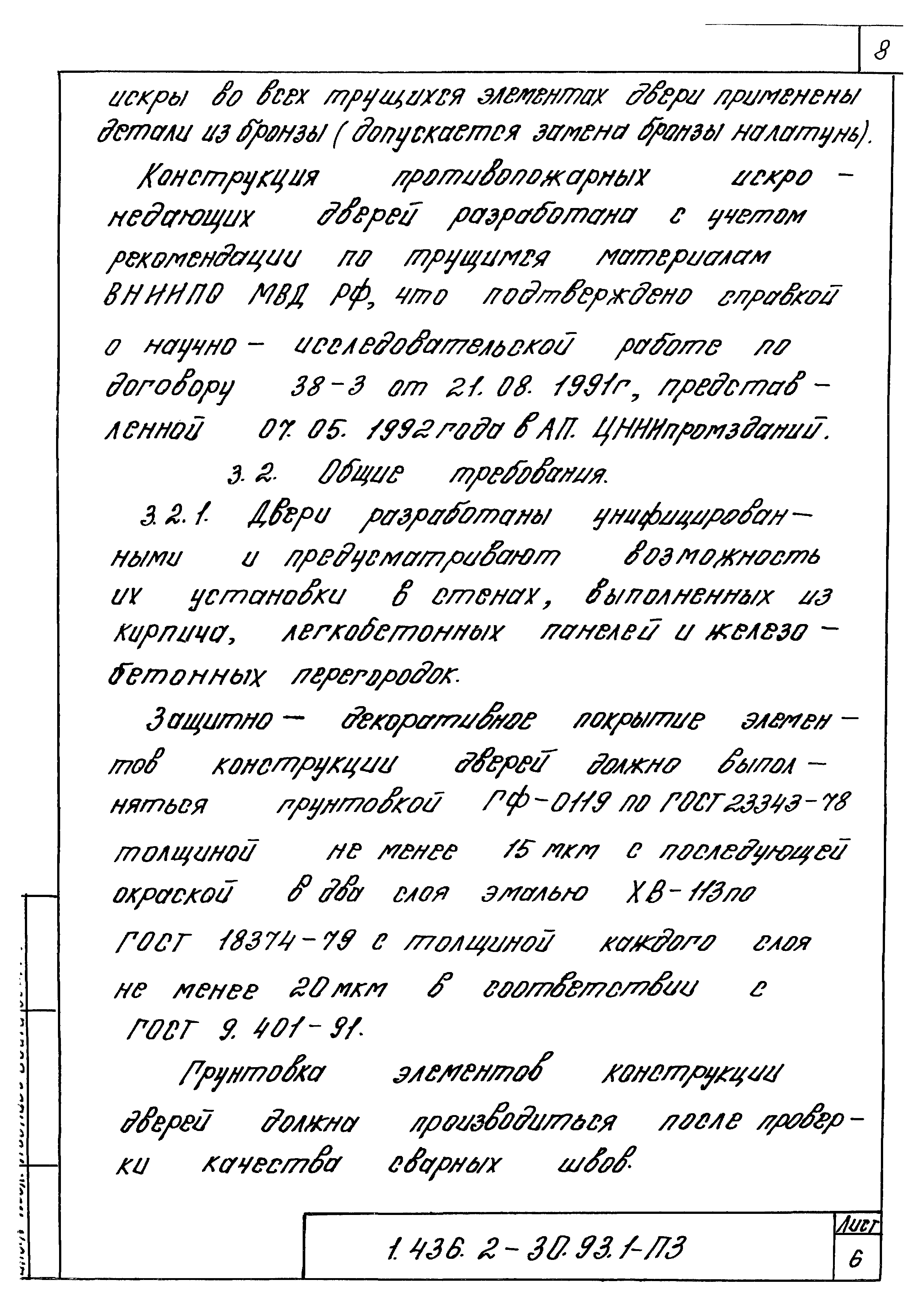 Серия 1.436.2-30.93