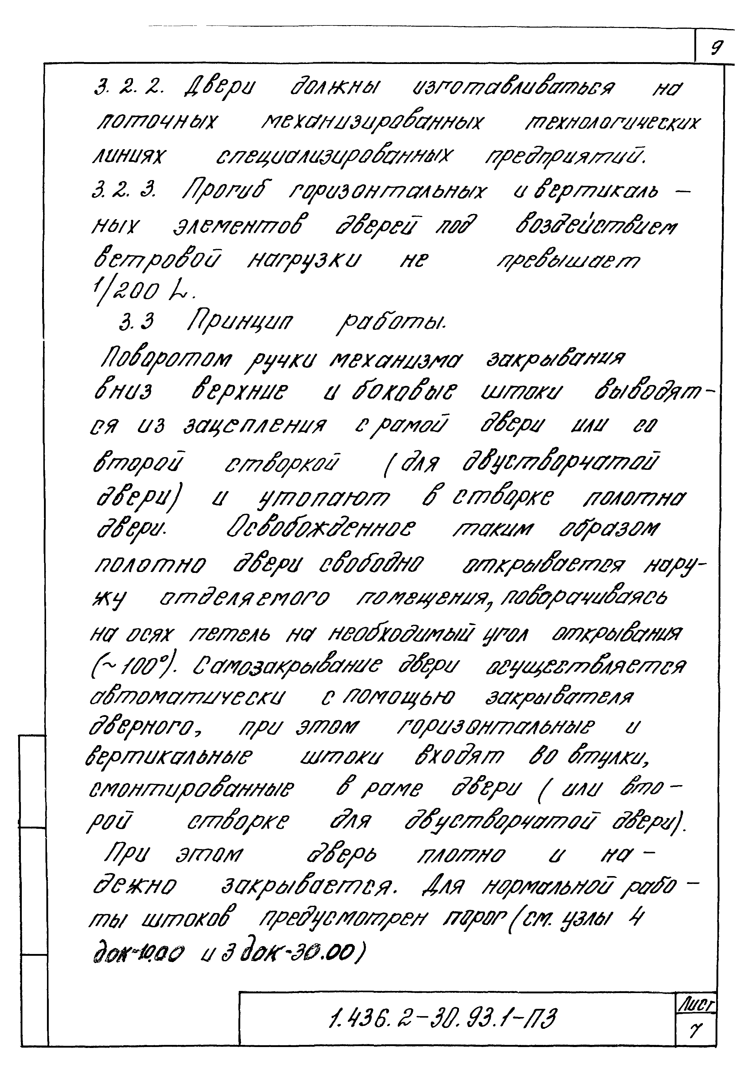 Серия 1.436.2-30.93