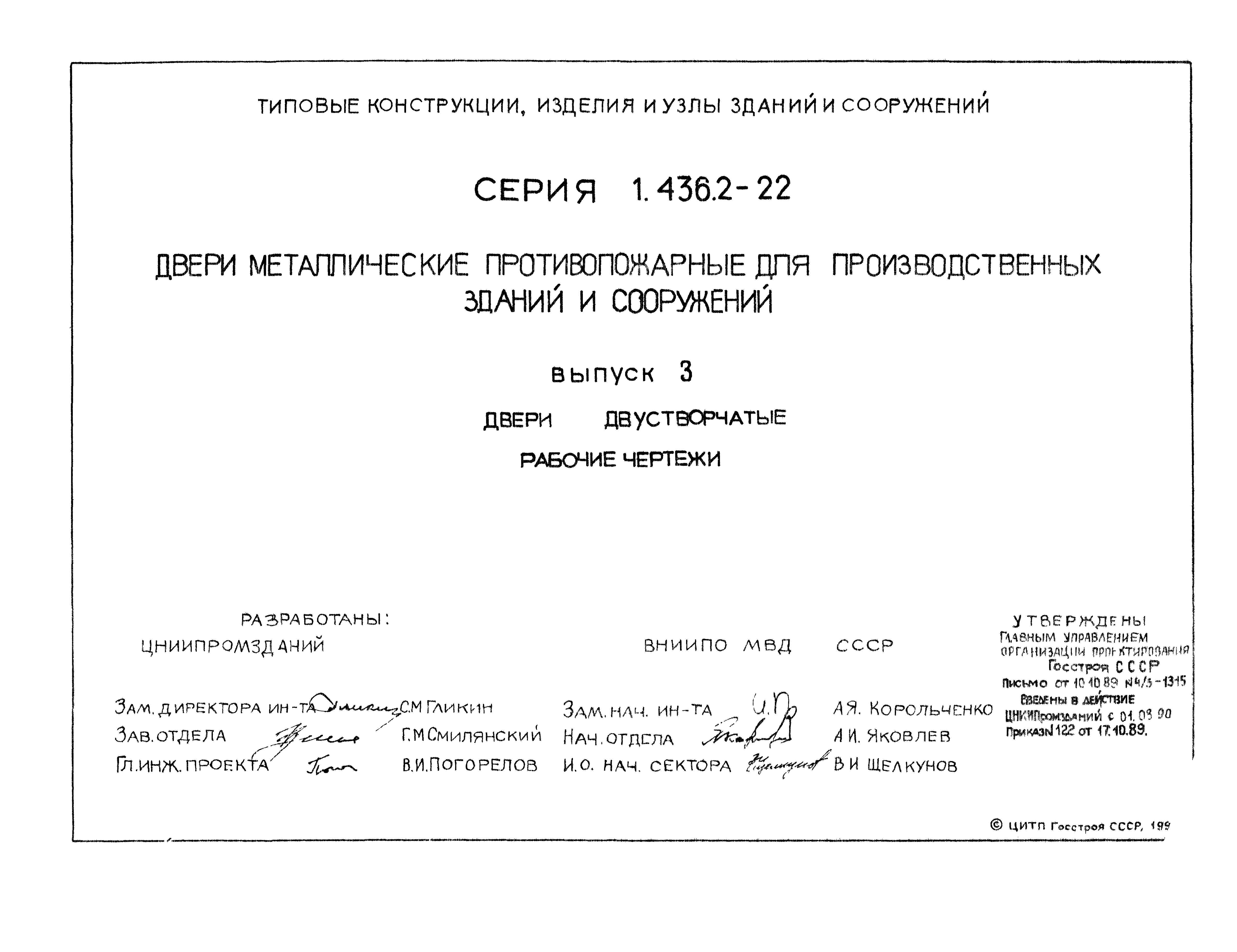 Серия 1.436.2-22