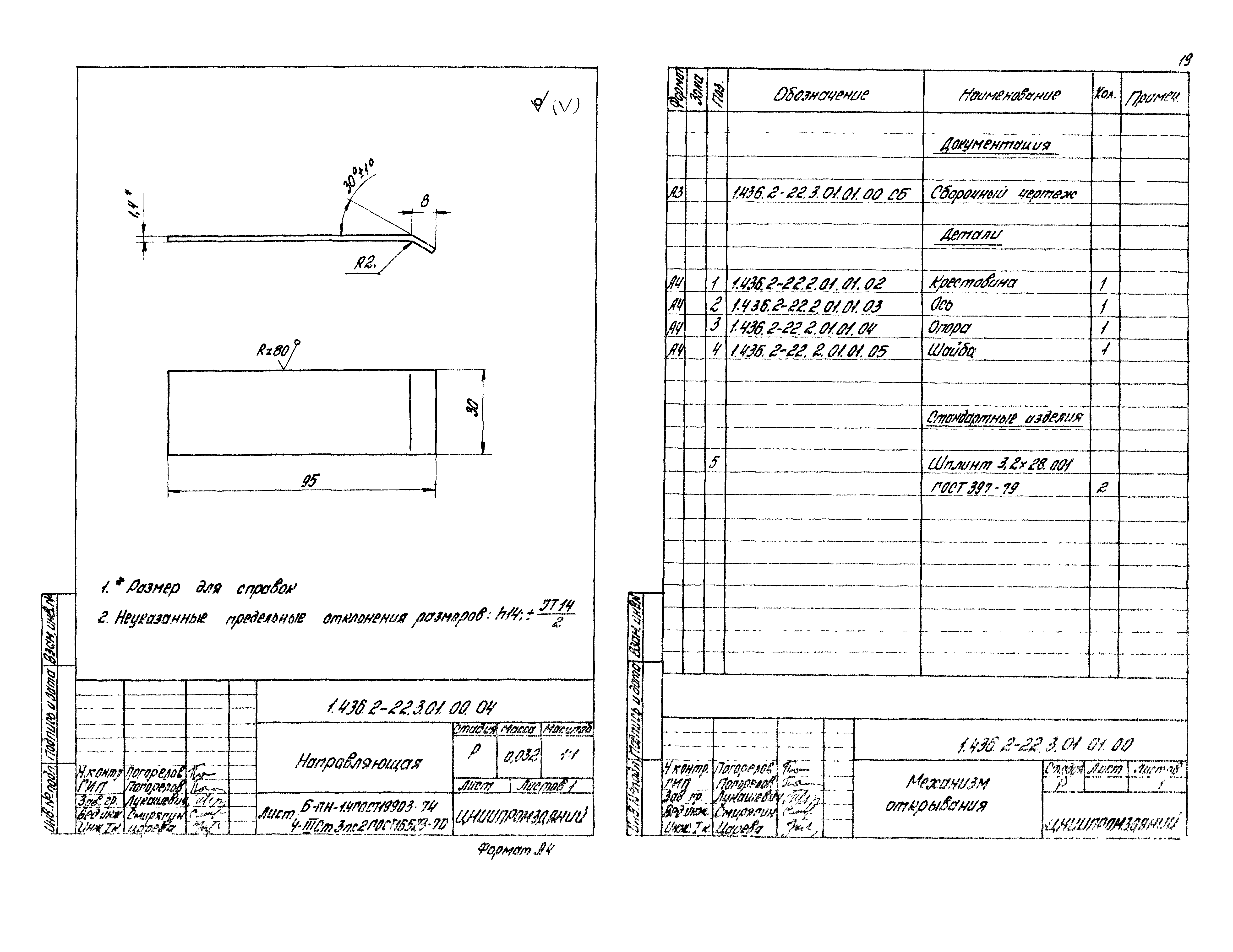 Серия 1.436.2-22