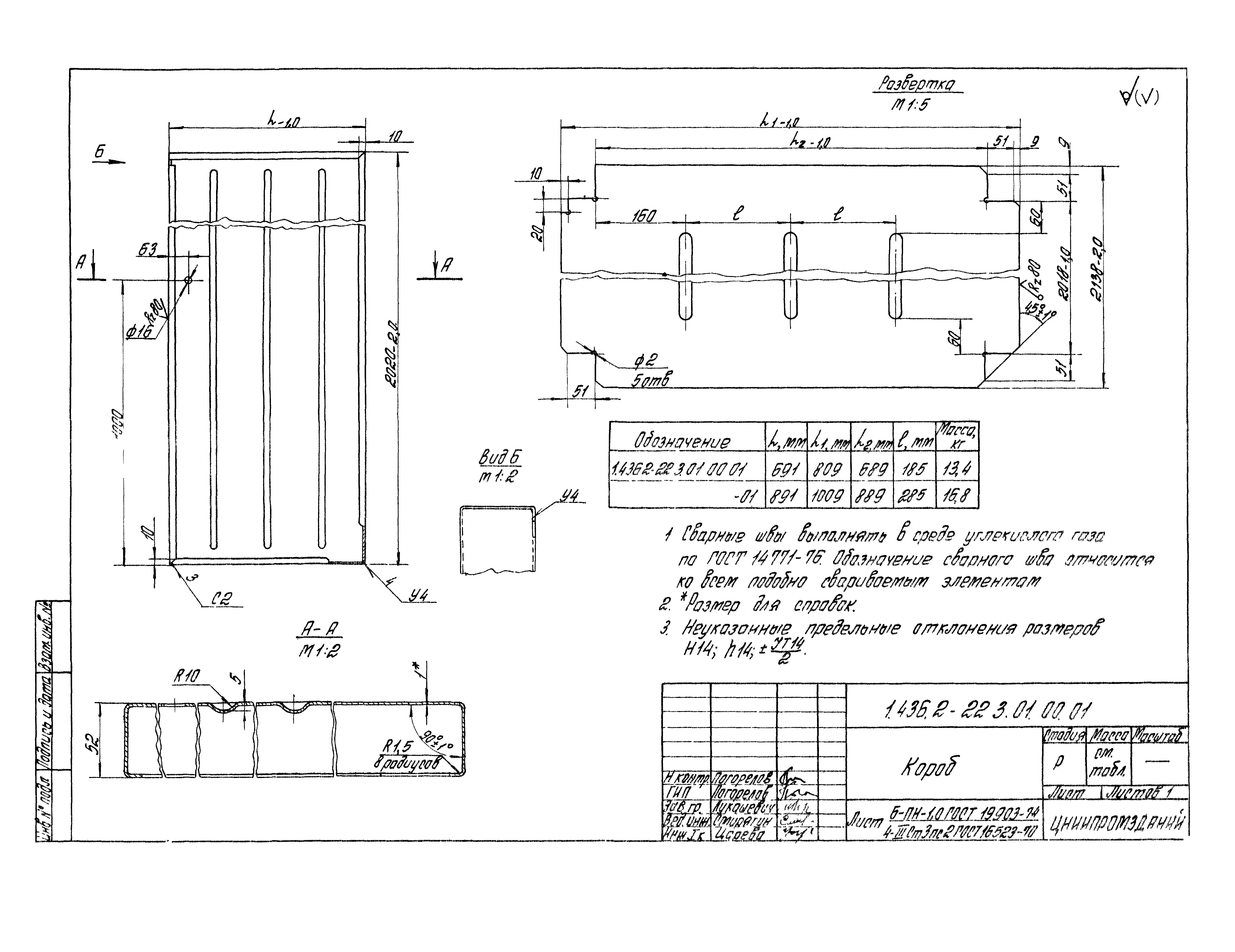 Серия 1.436.2-22