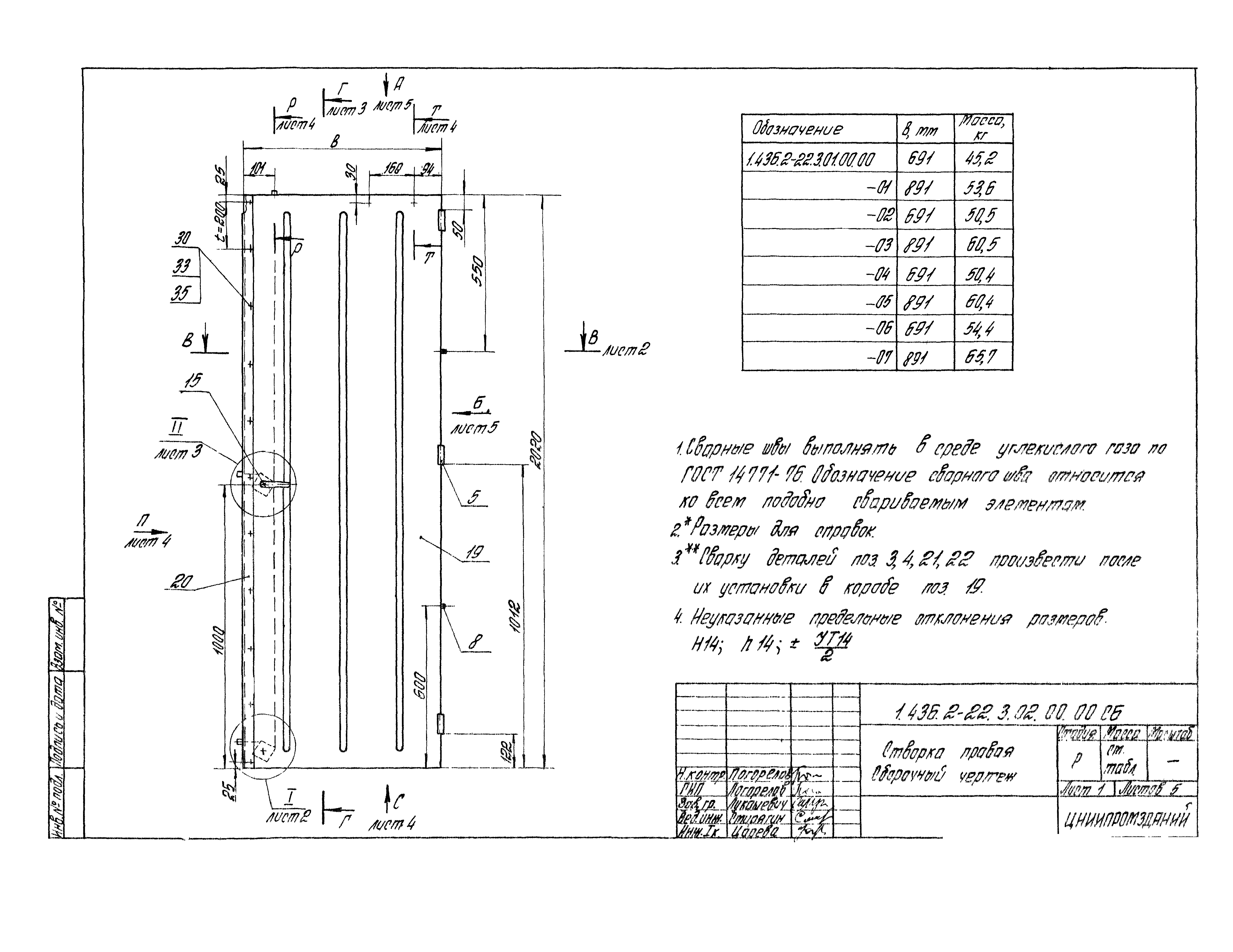 Серия 1.436.2-22