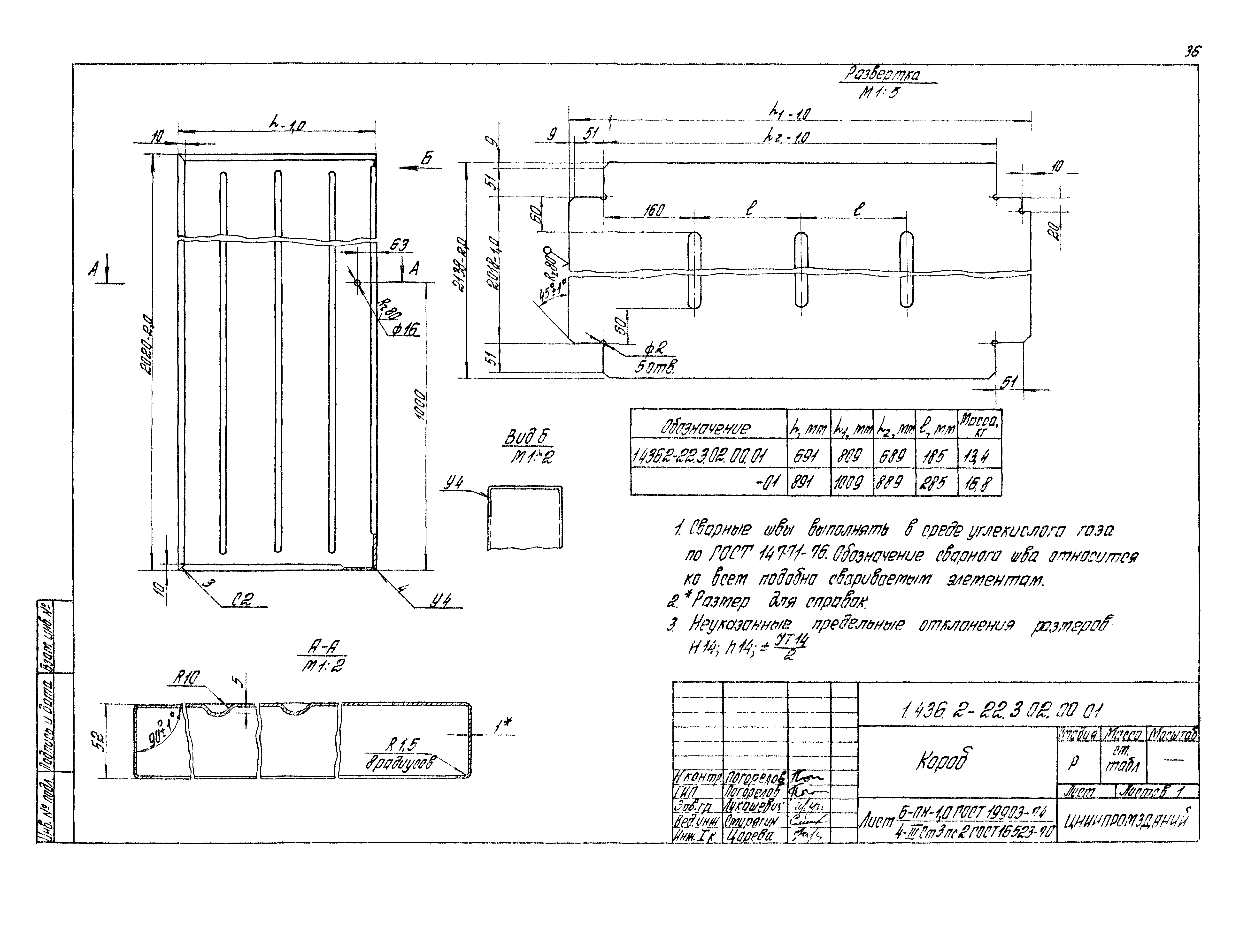 Серия 1.436.2-22