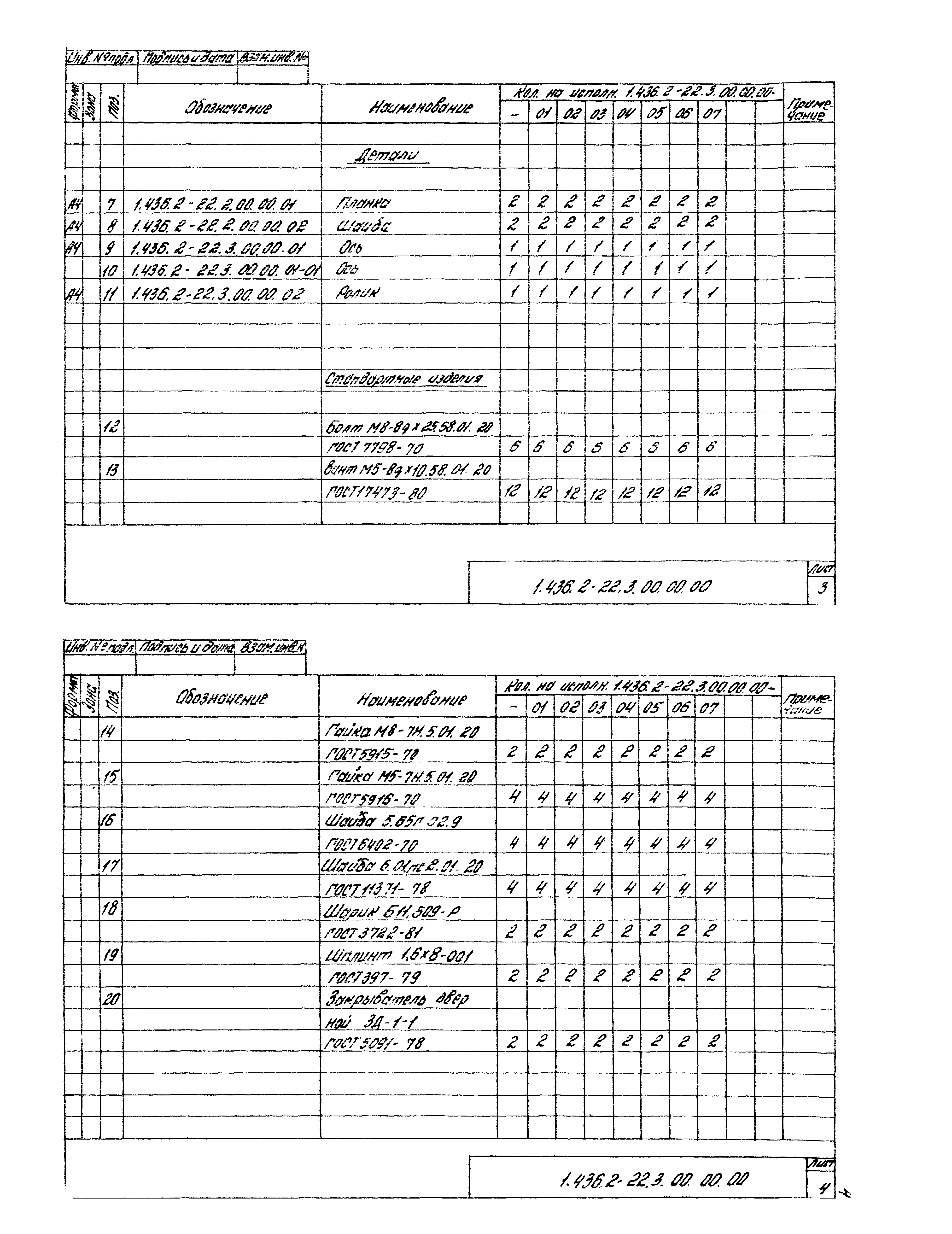 Серия 1.436.2-22