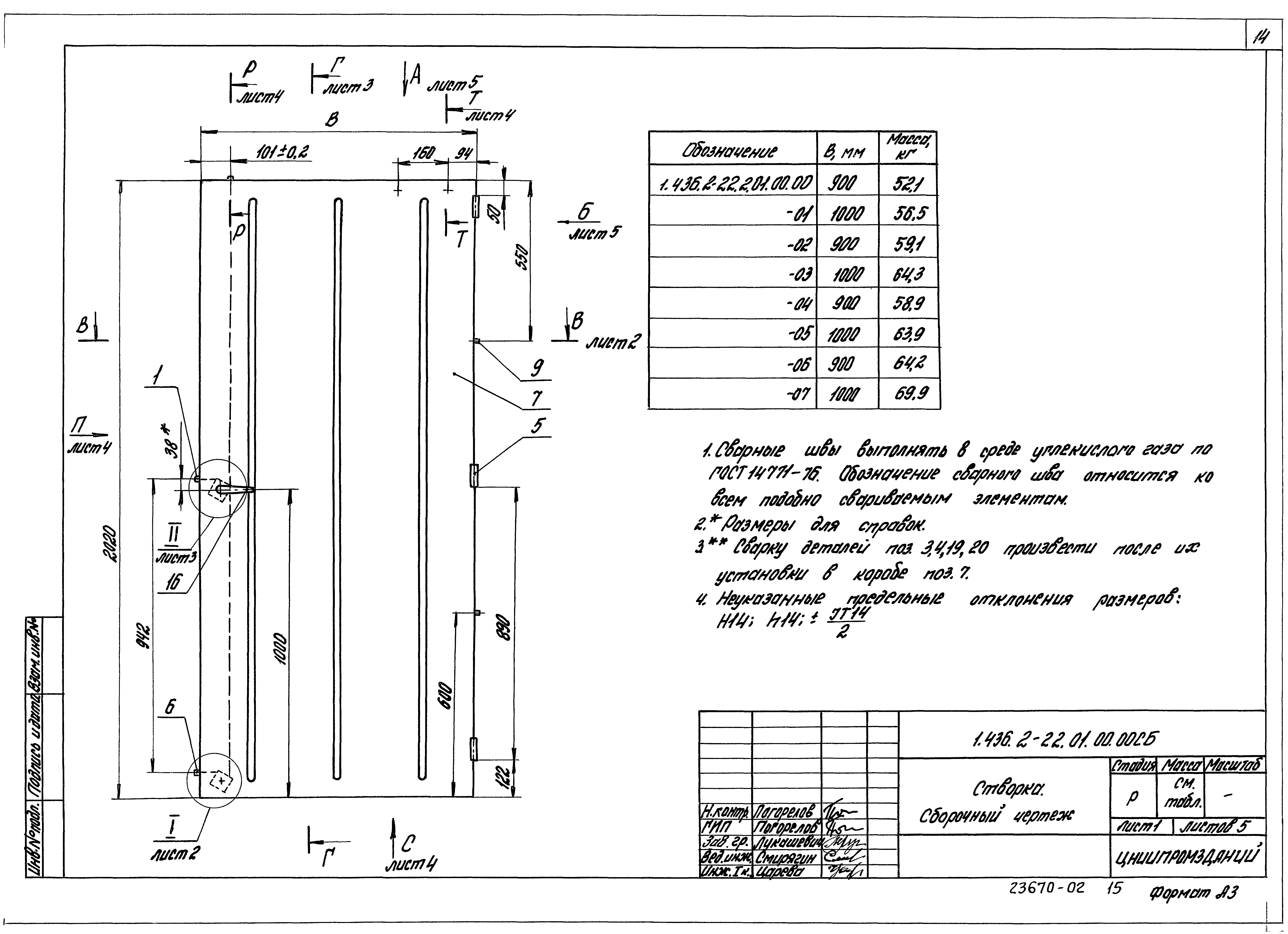 Серия 1.436.2-22