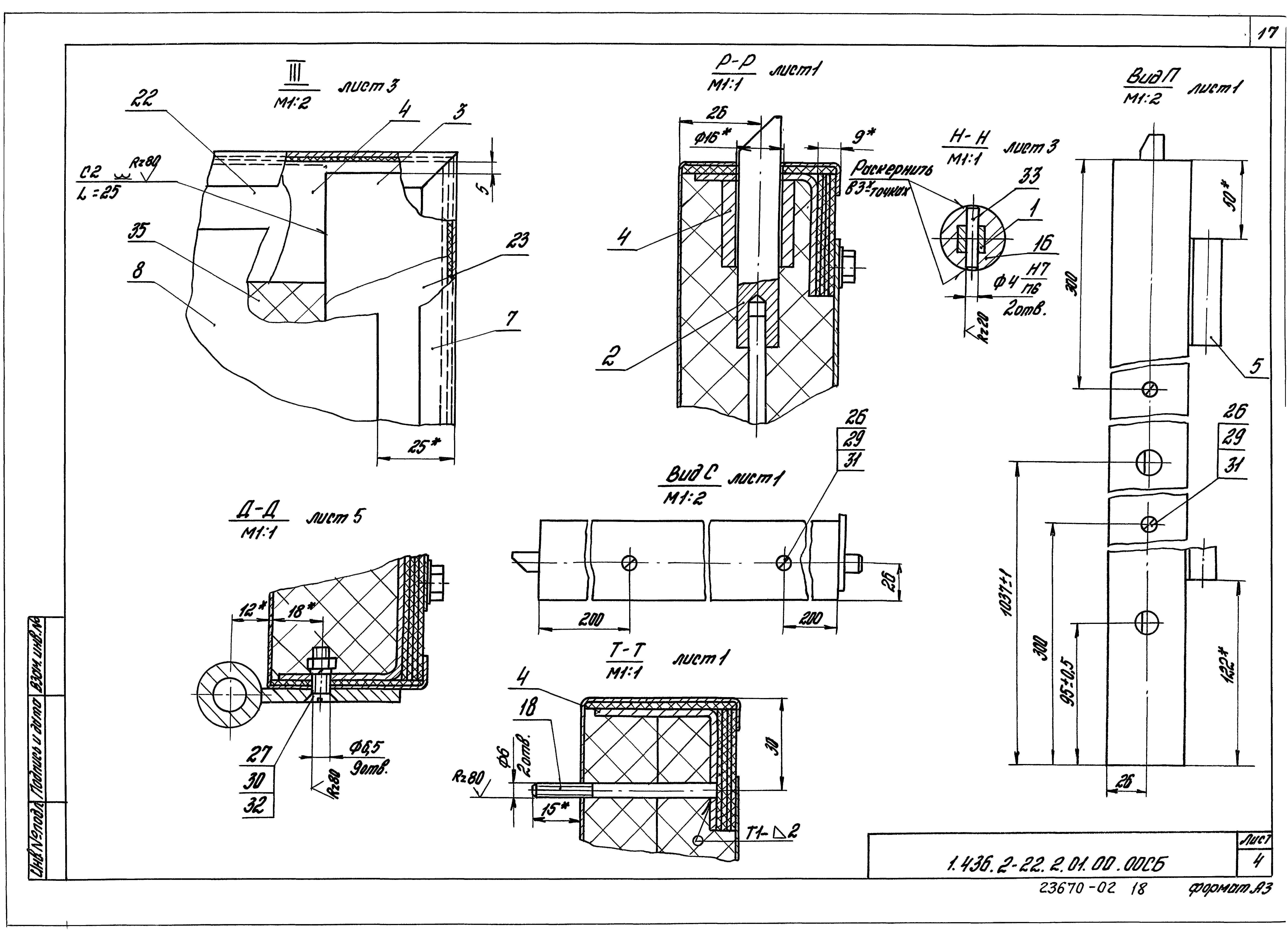 Серия 1.436.2-22