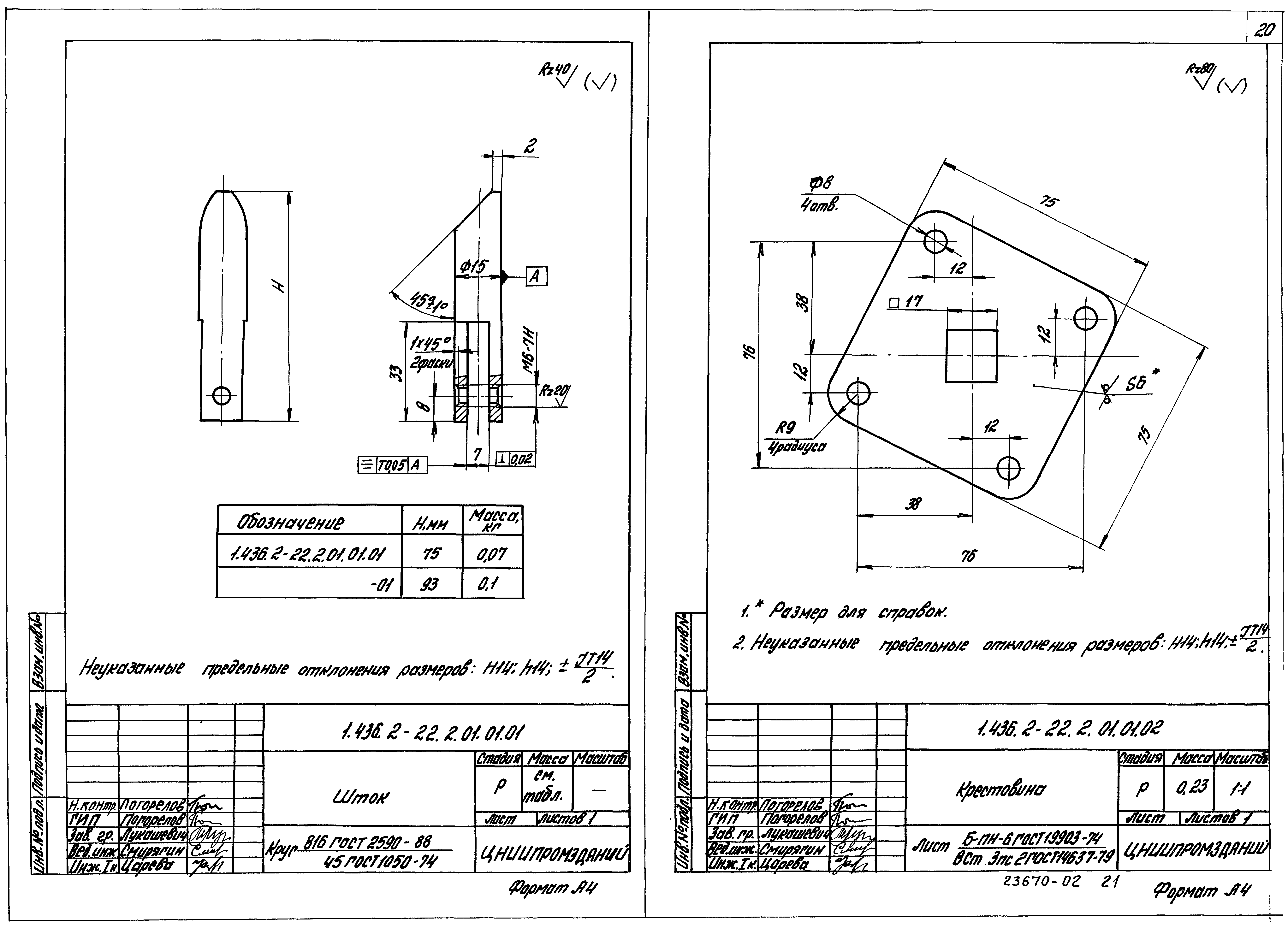 Серия 1.436.2-22