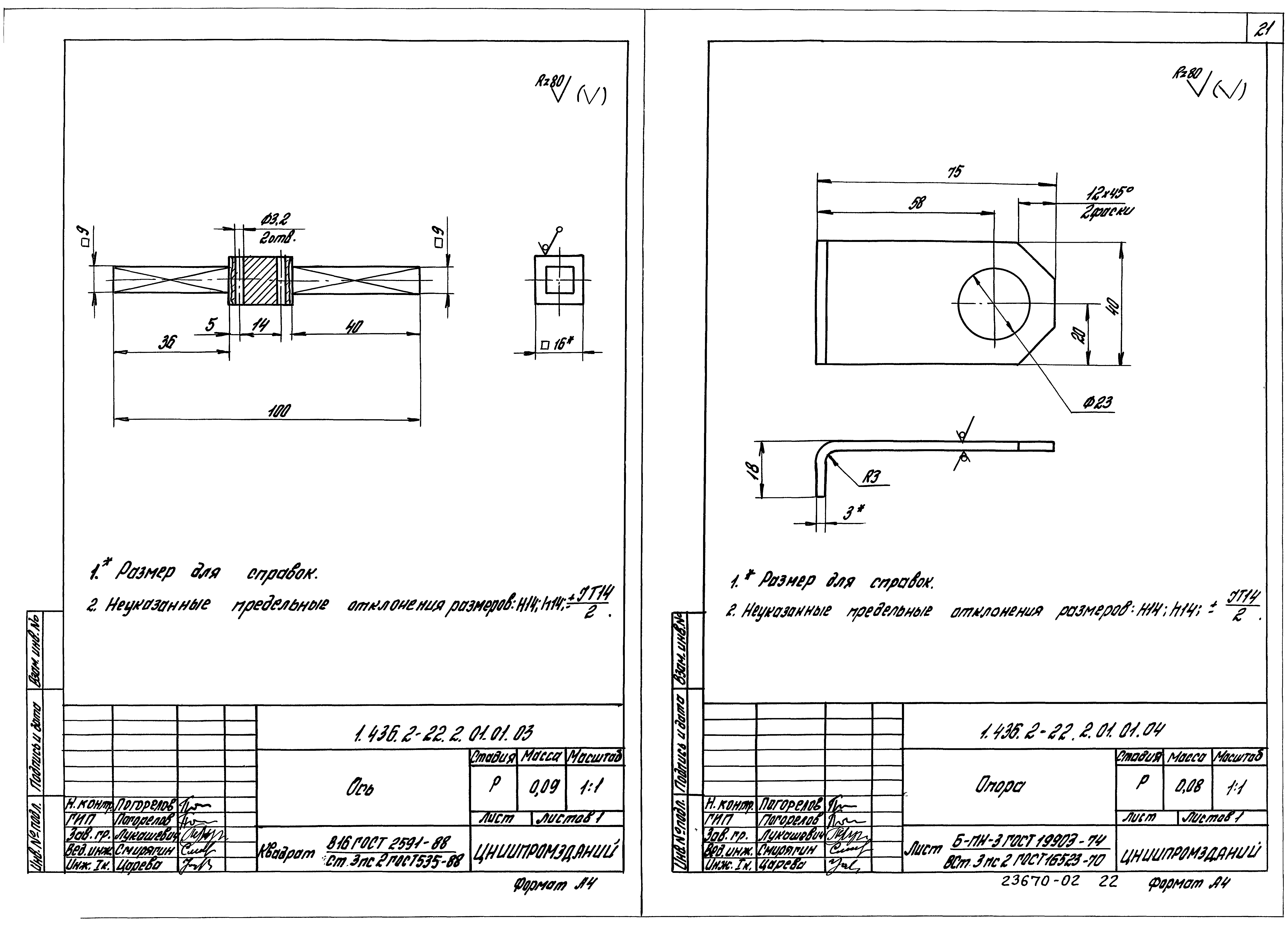 Серия 1.436.2-22