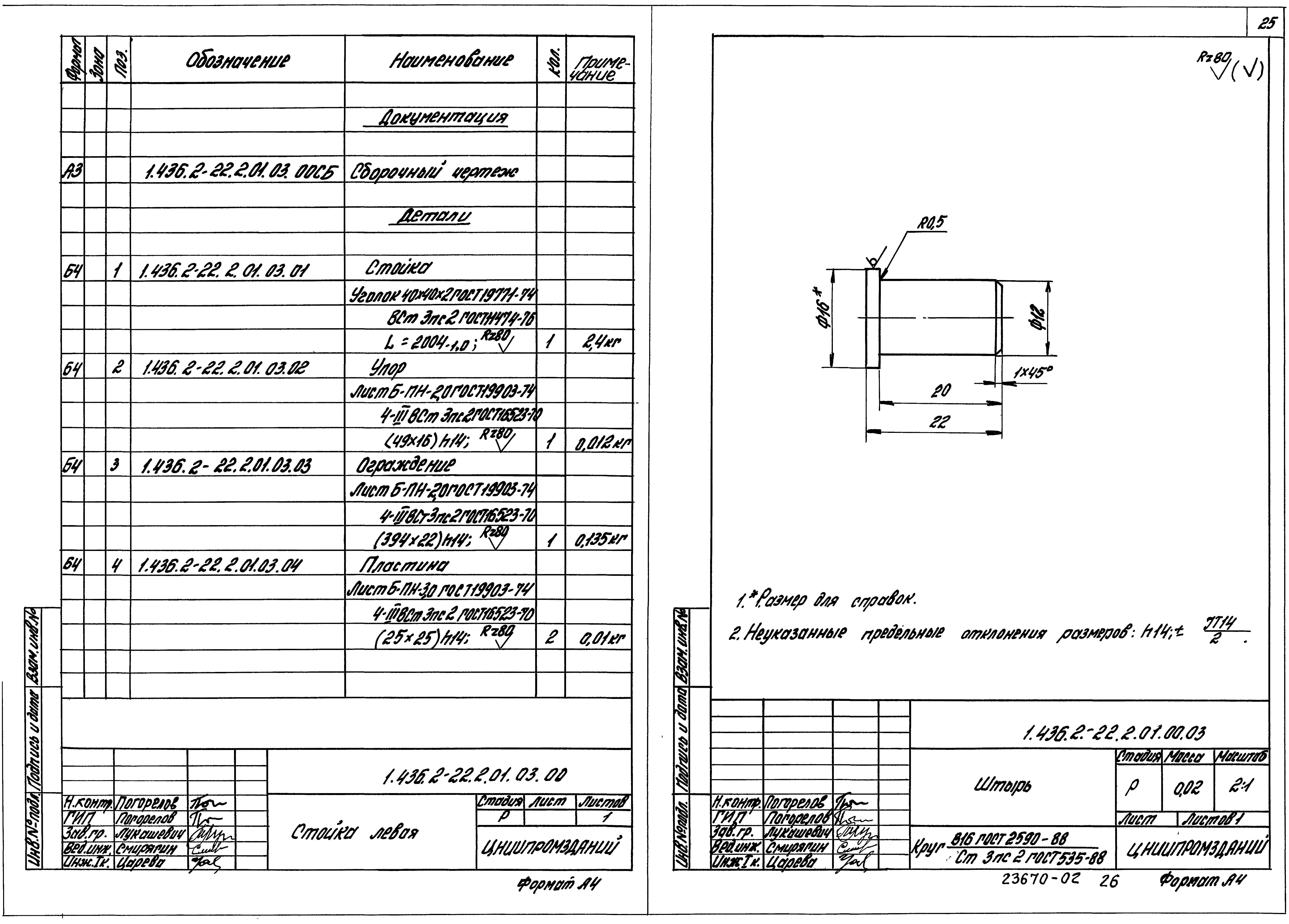 Серия 1.436.2-22