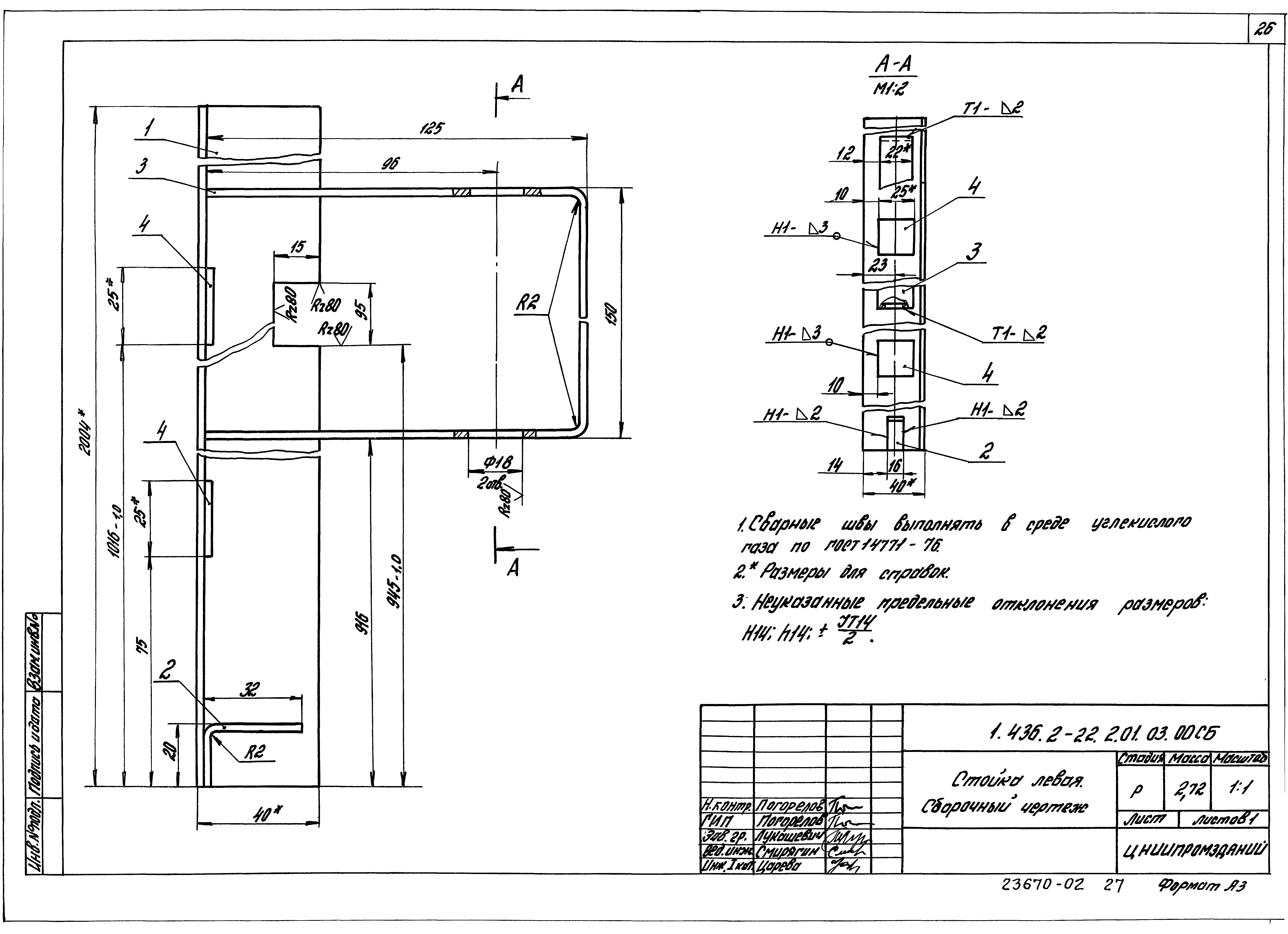 Серия 1.436.2-22