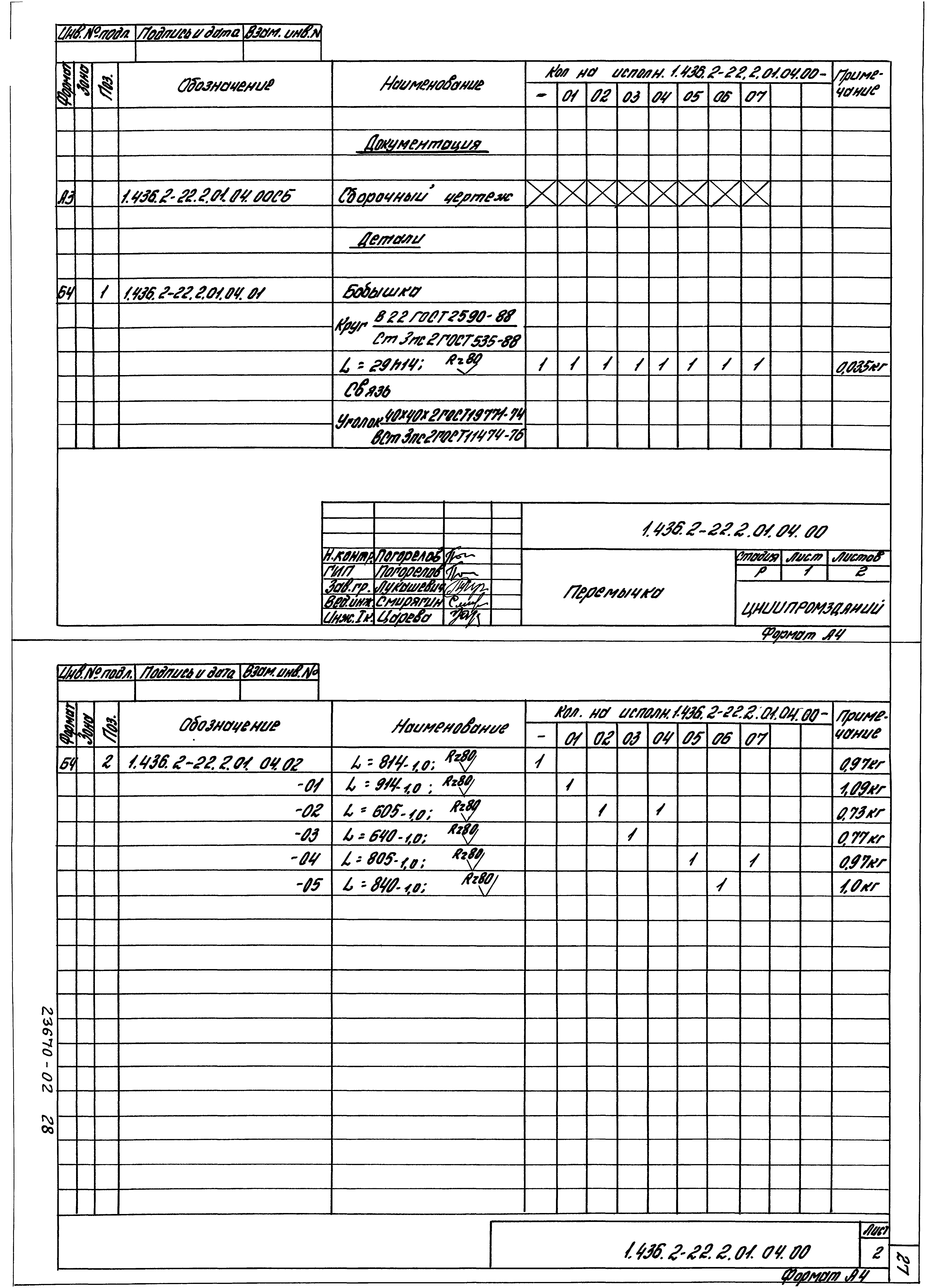 Серия 1.436.2-22