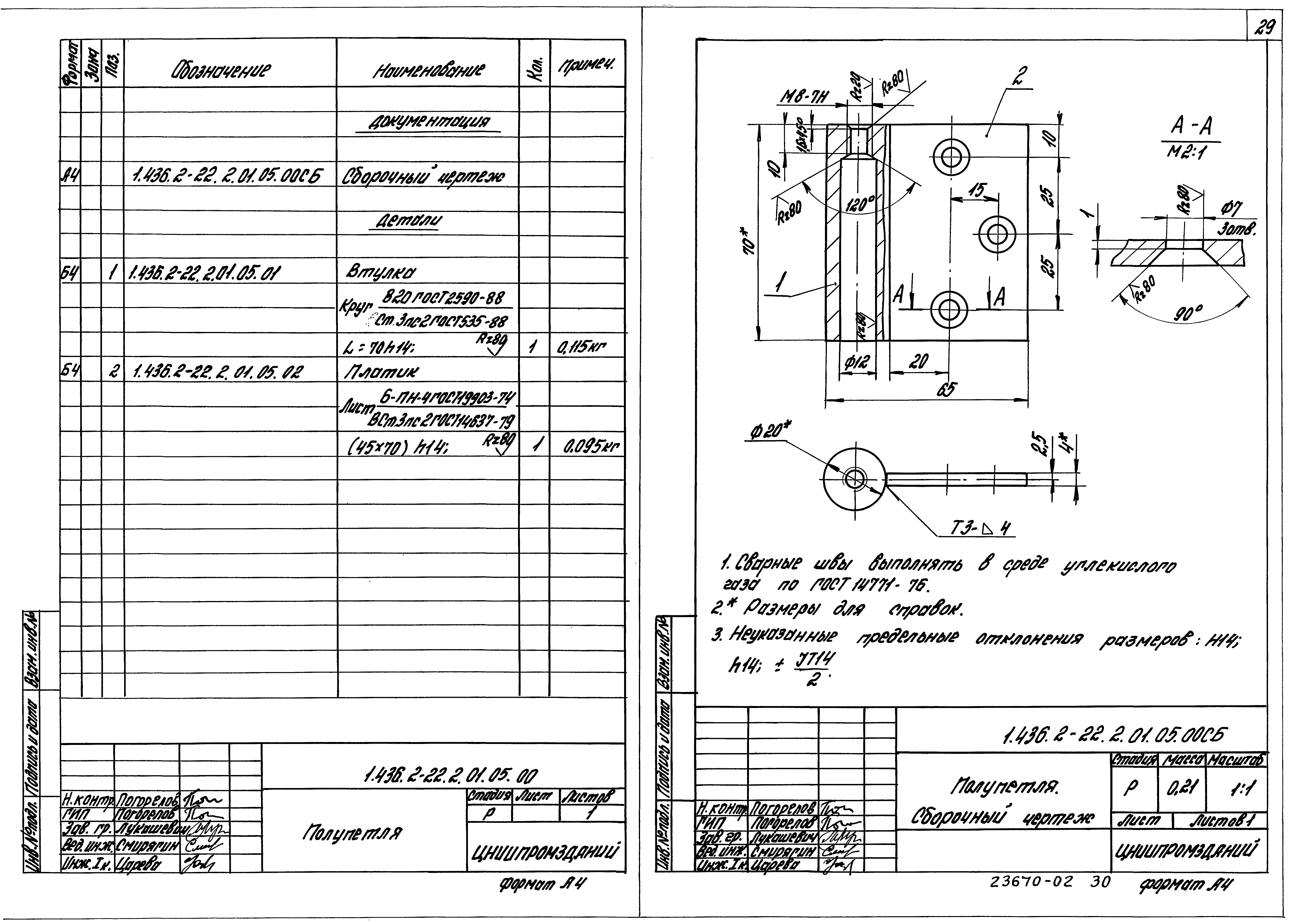 Серия 1.436.2-22