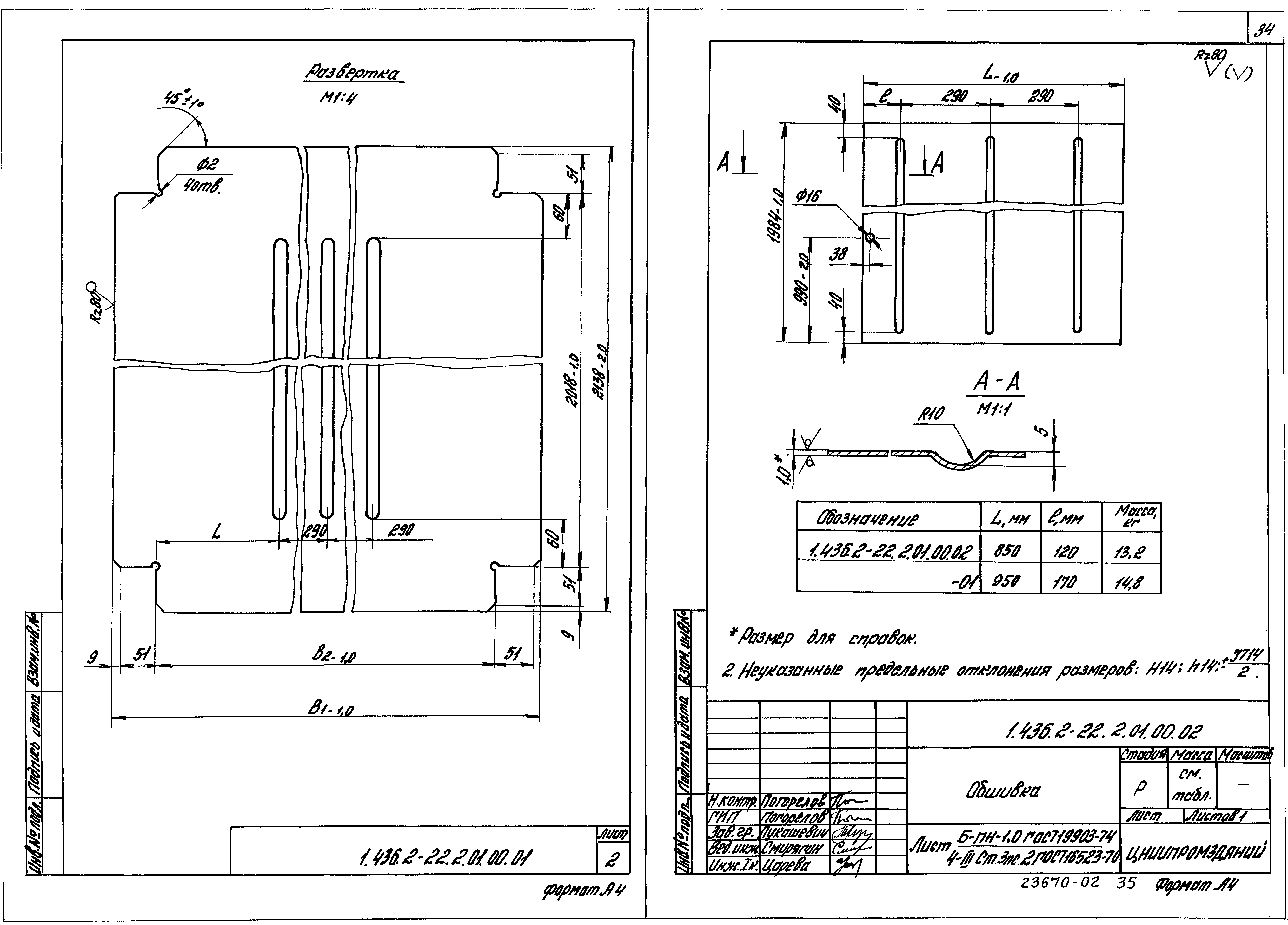 Серия 1.436.2-22