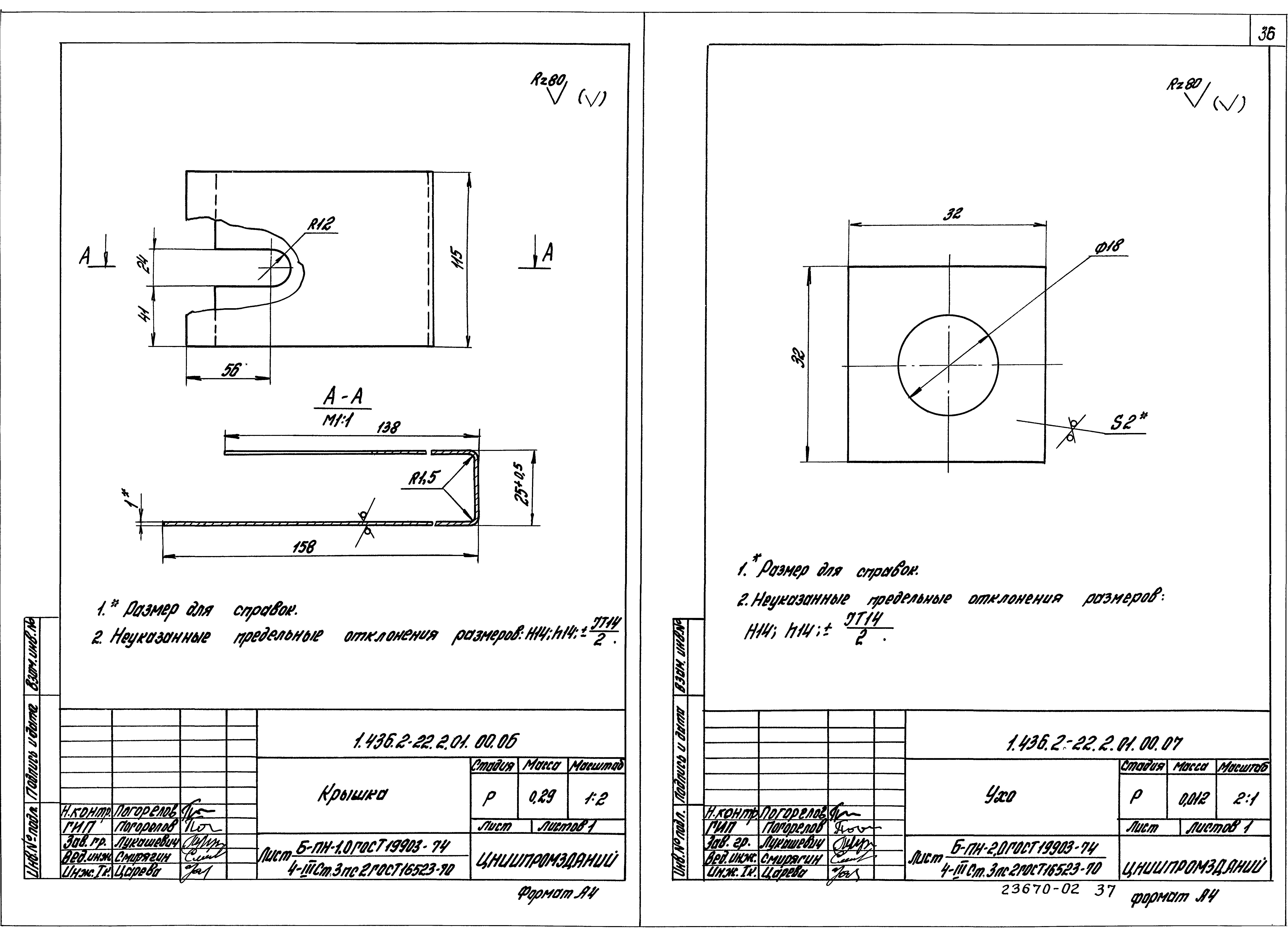 Серия 1.436.2-22