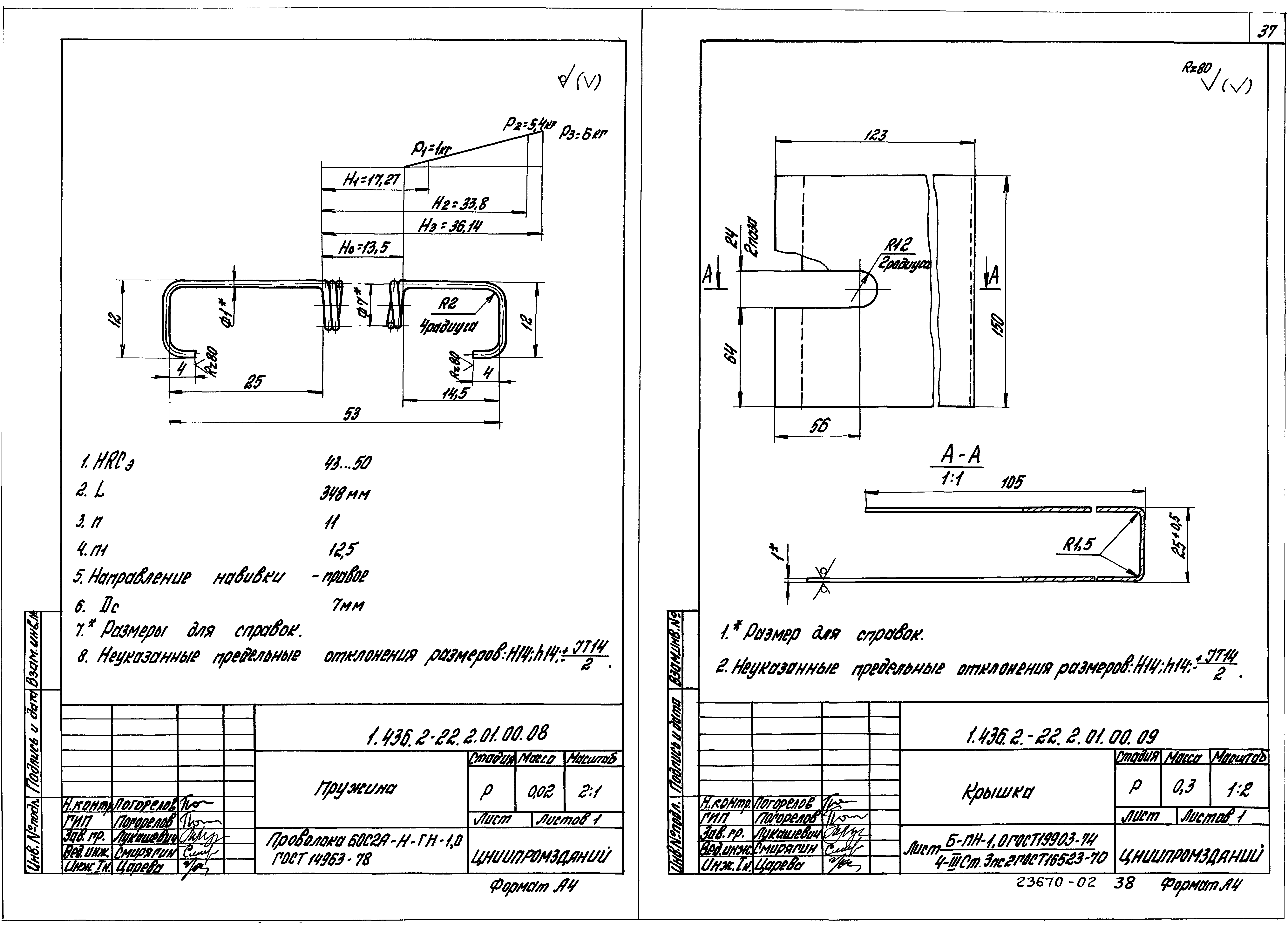 Серия 1.436.2-22