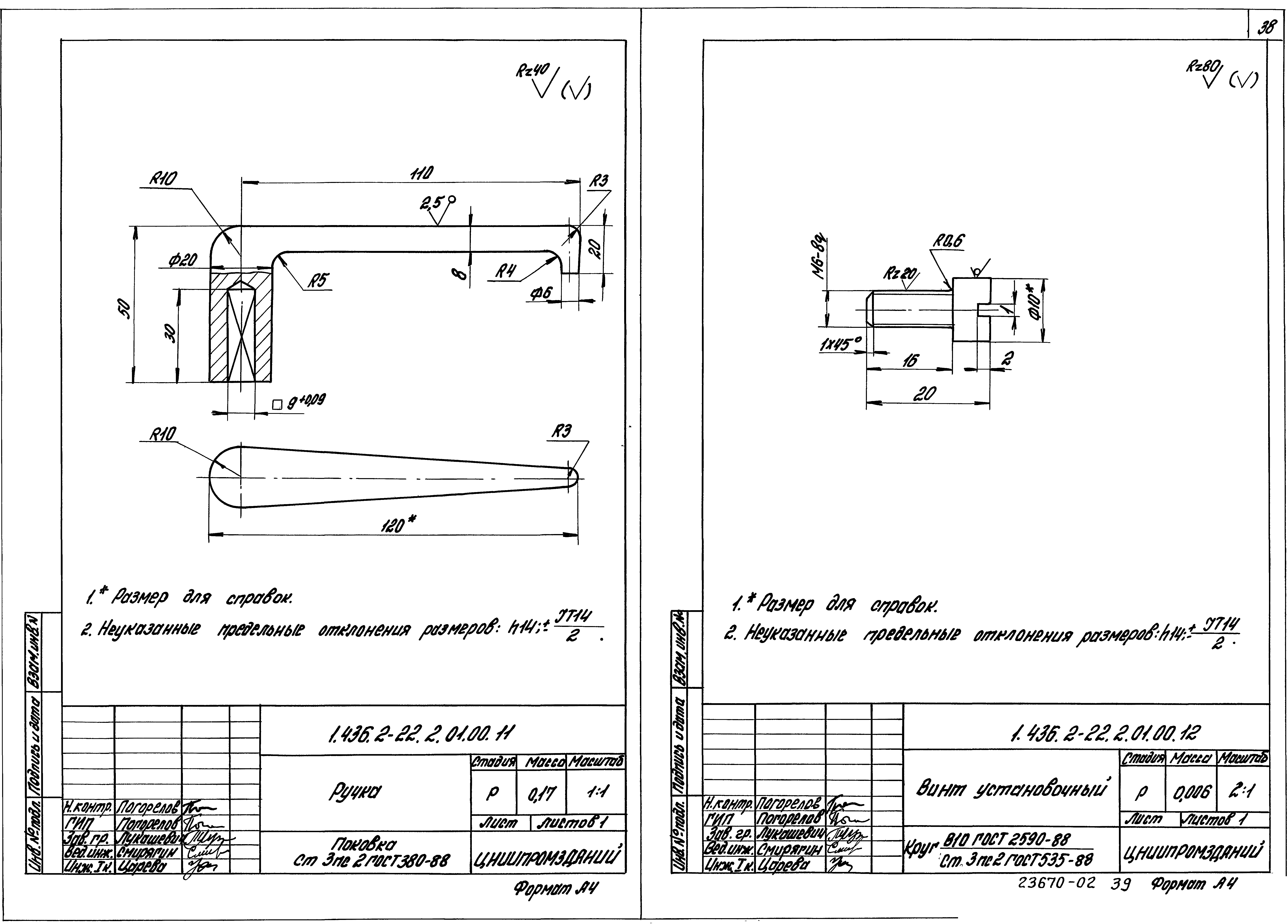 Серия 1.436.2-22