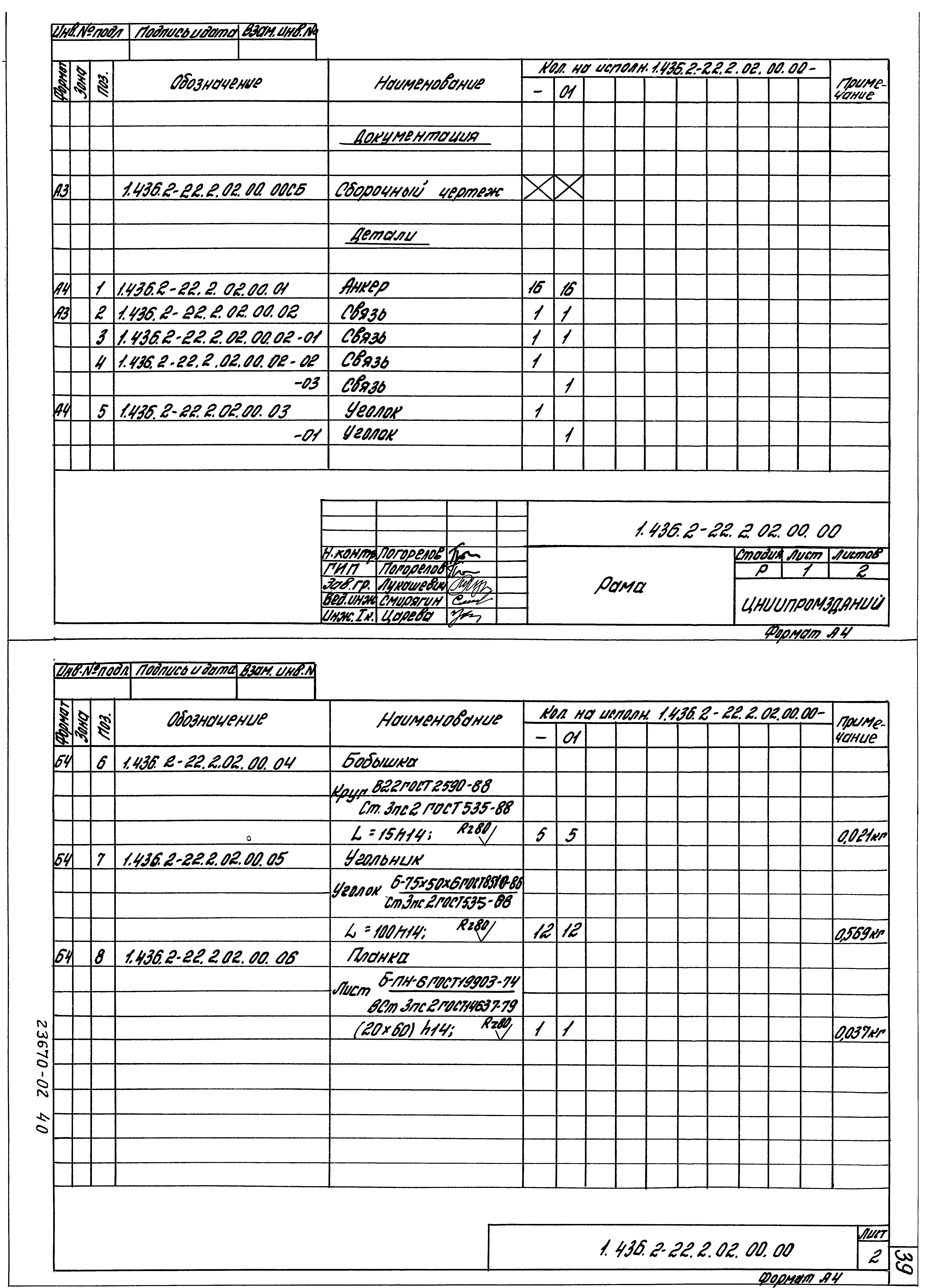 Серия 1.436.2-22